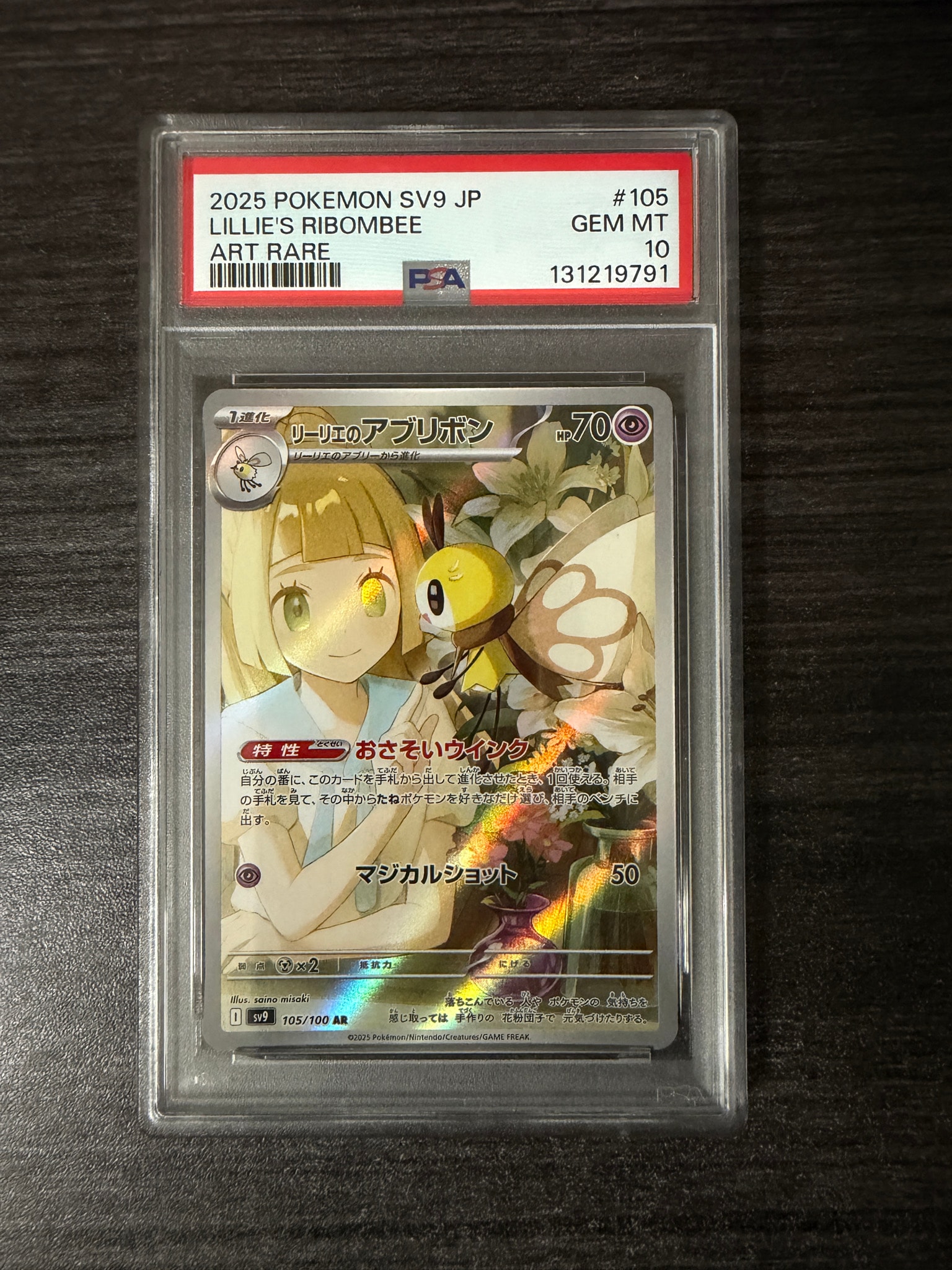 リーリエのアブリボン AR [SV9 105/100](拡張パック「バトルパートナーズ」)