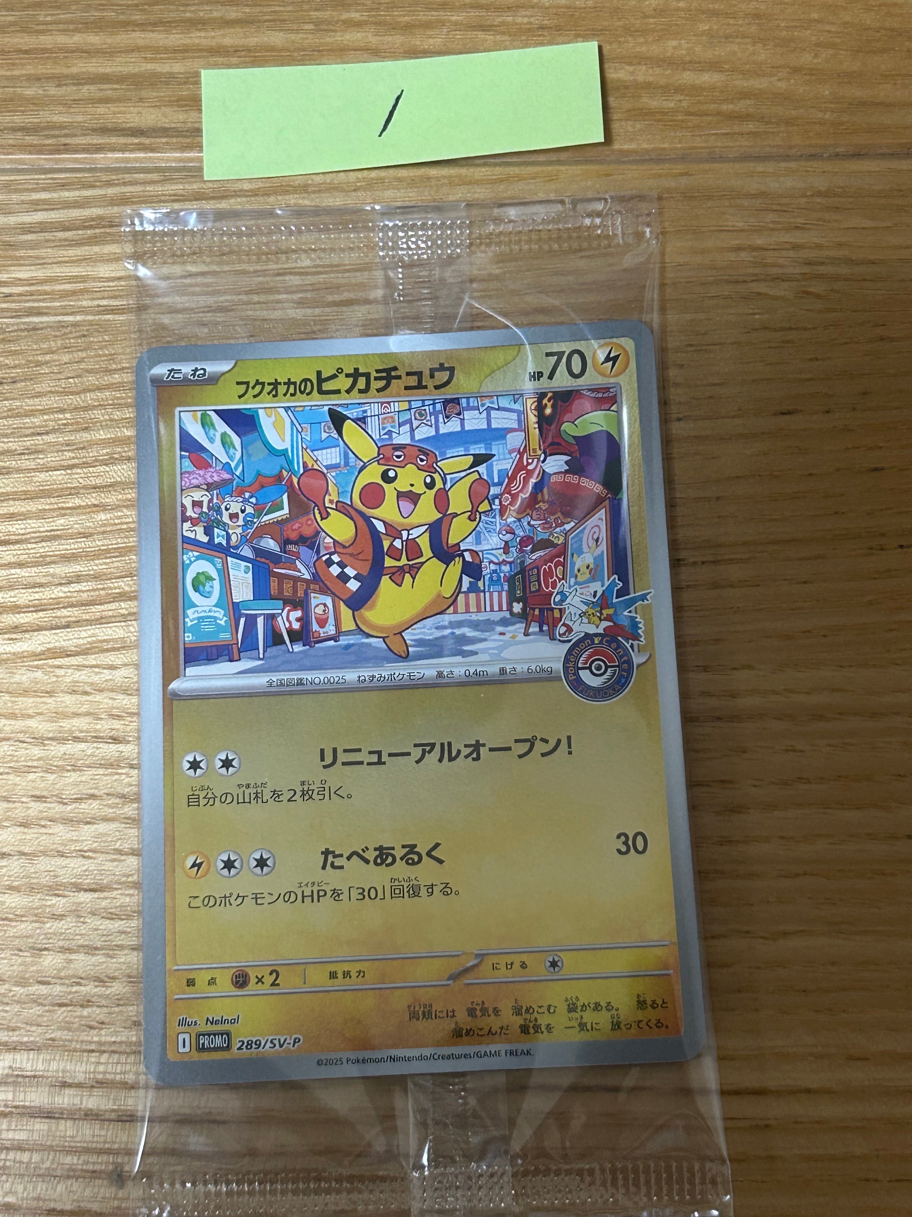 フクオカのピカチュウ P [SV-P 289](スペシャルBOX「ポケモンセンターフクオカ」)