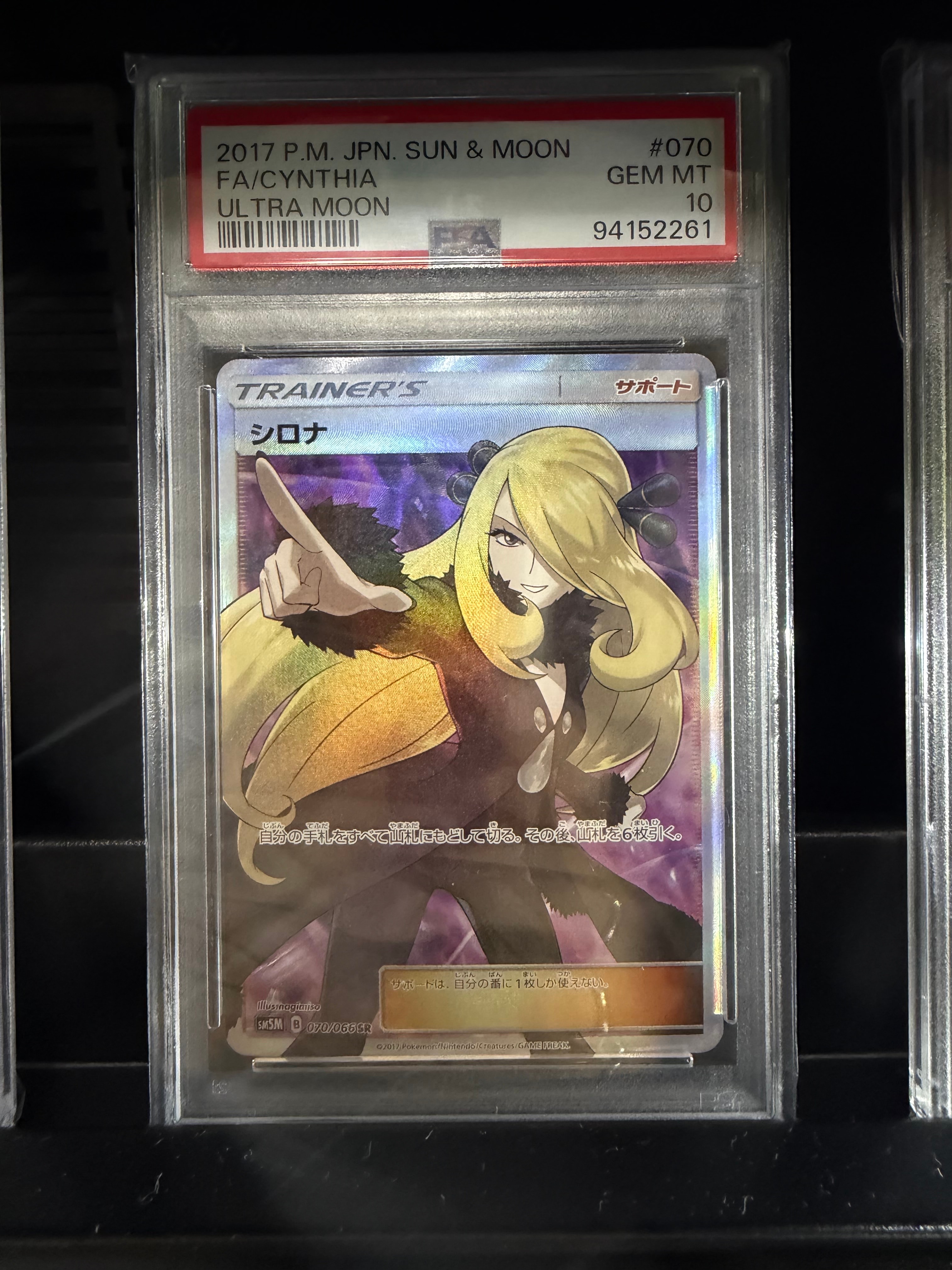 シロナ SR[SM5M 070/066](拡張パック「ウルトラムーン」)