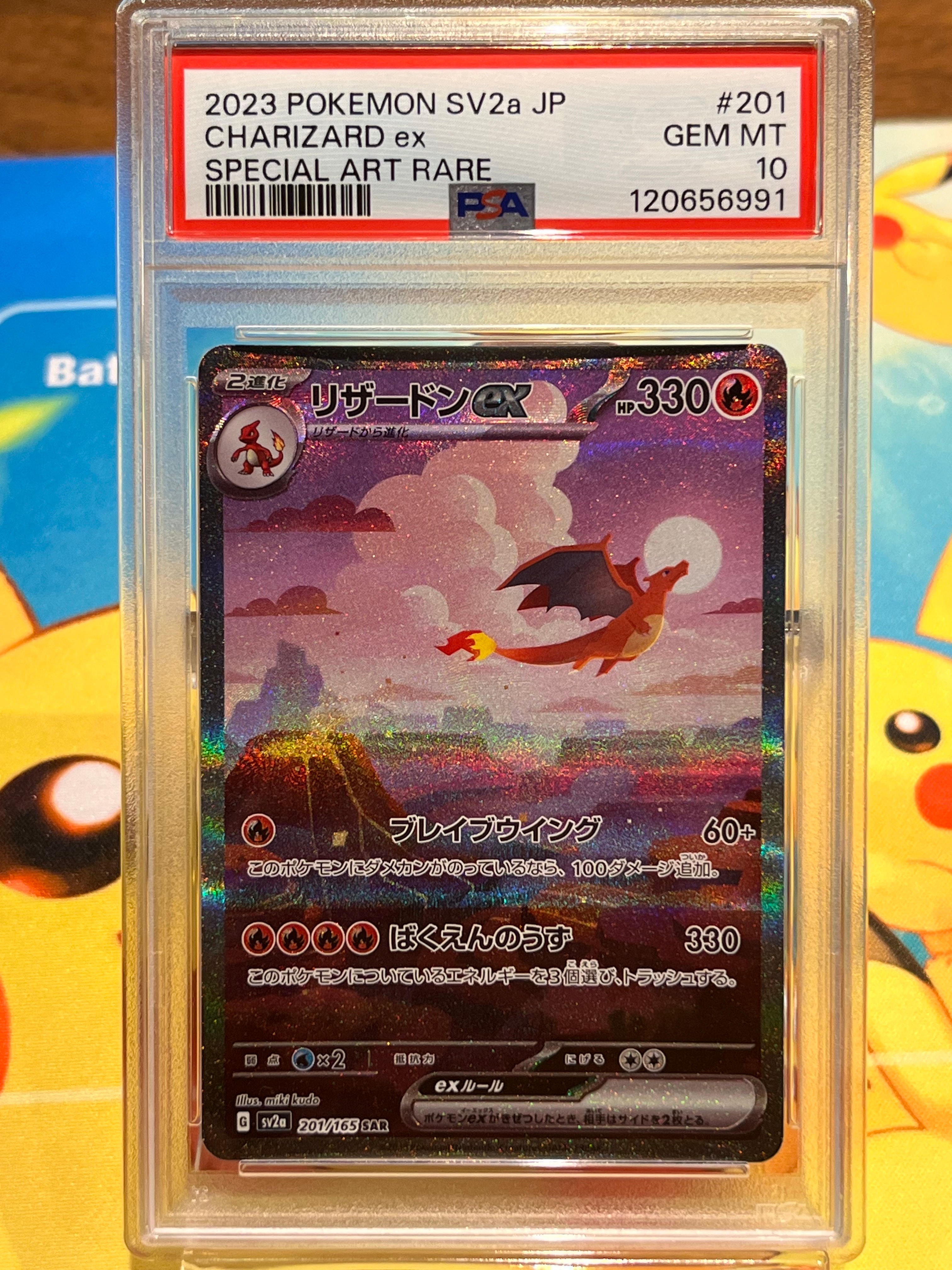 リザードンex SAR [SV2a 201/165](強化拡張パック「ポケモンカード151」)