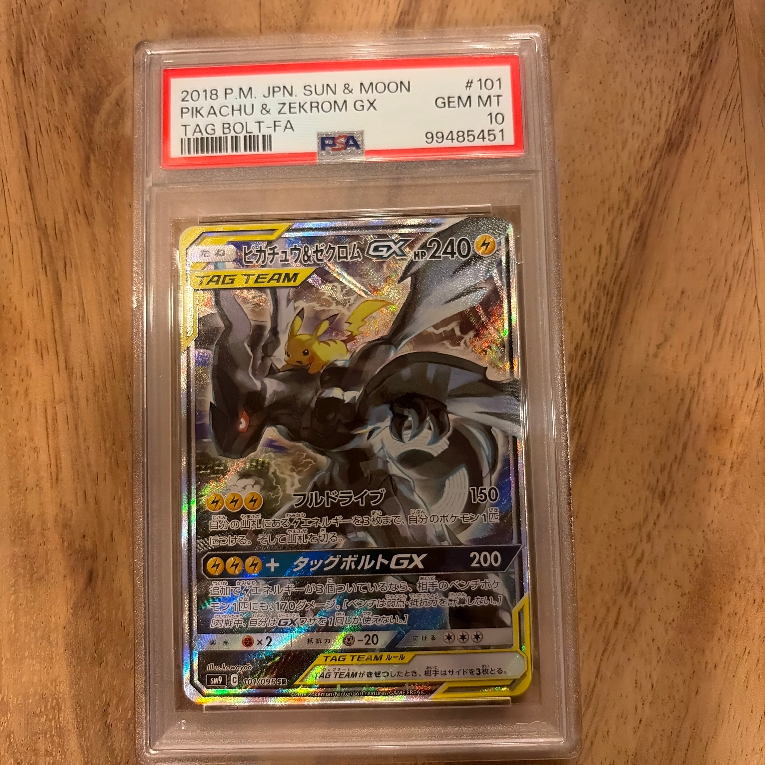ピカチュウ&ゼクロムGX SR: SA [SM9 101/095](拡張パック「タッグボルト」)