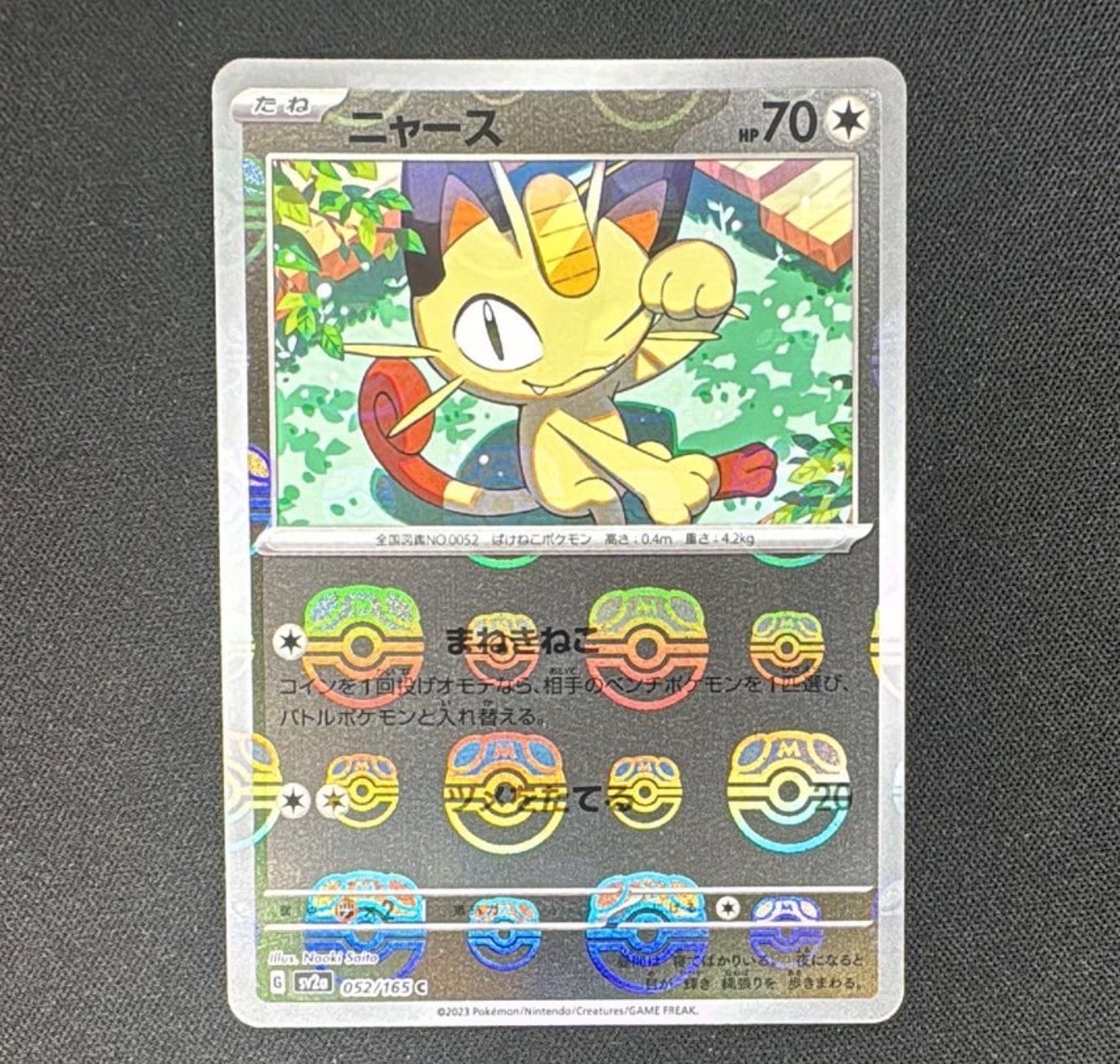 ニャース C: マスターボールミラー[SV2a 052/165](強化拡張パック「ポケモンカード151」)