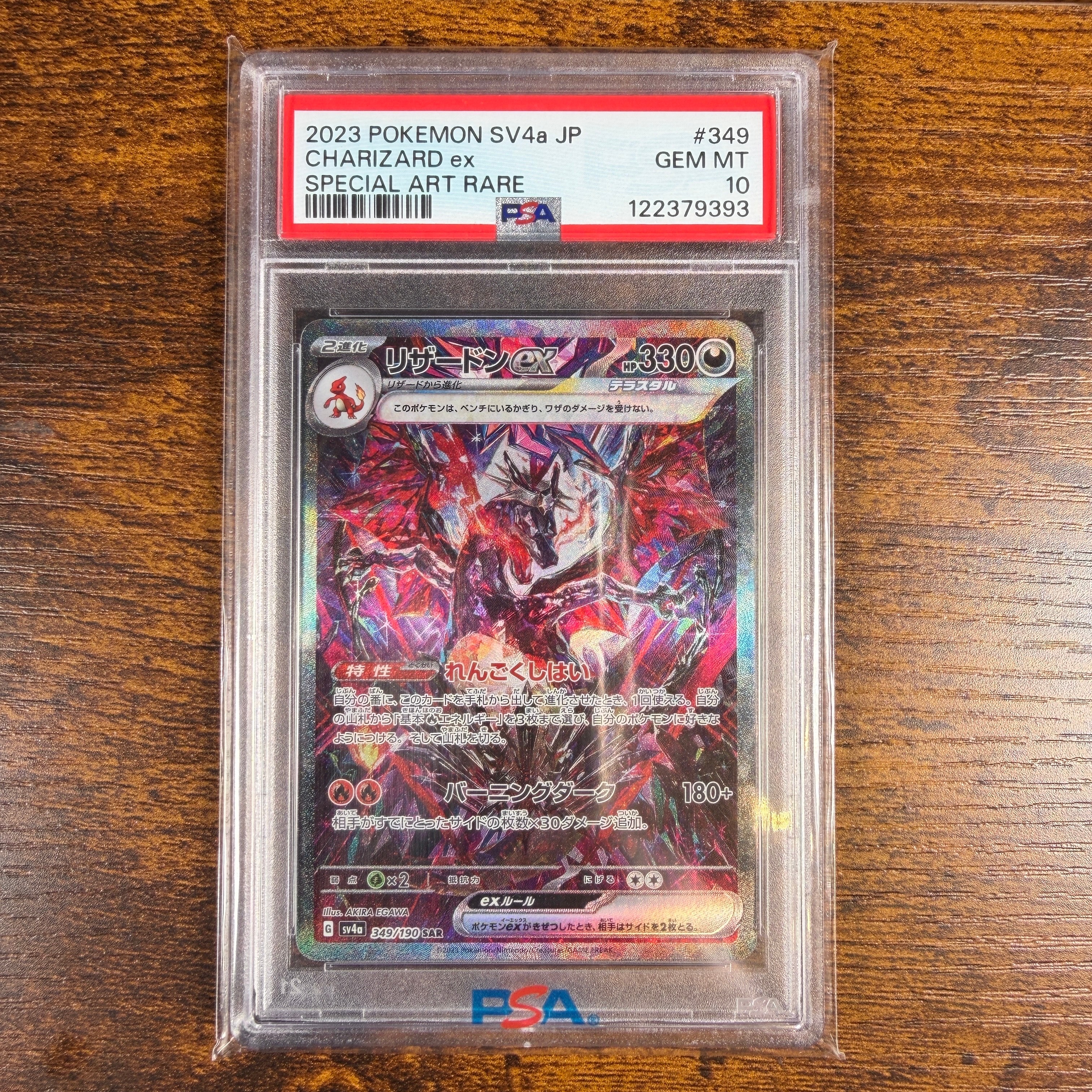 リザードンex SAR [SV4a 349/190](ハイクラスパック「シャイニートレジャーex」)