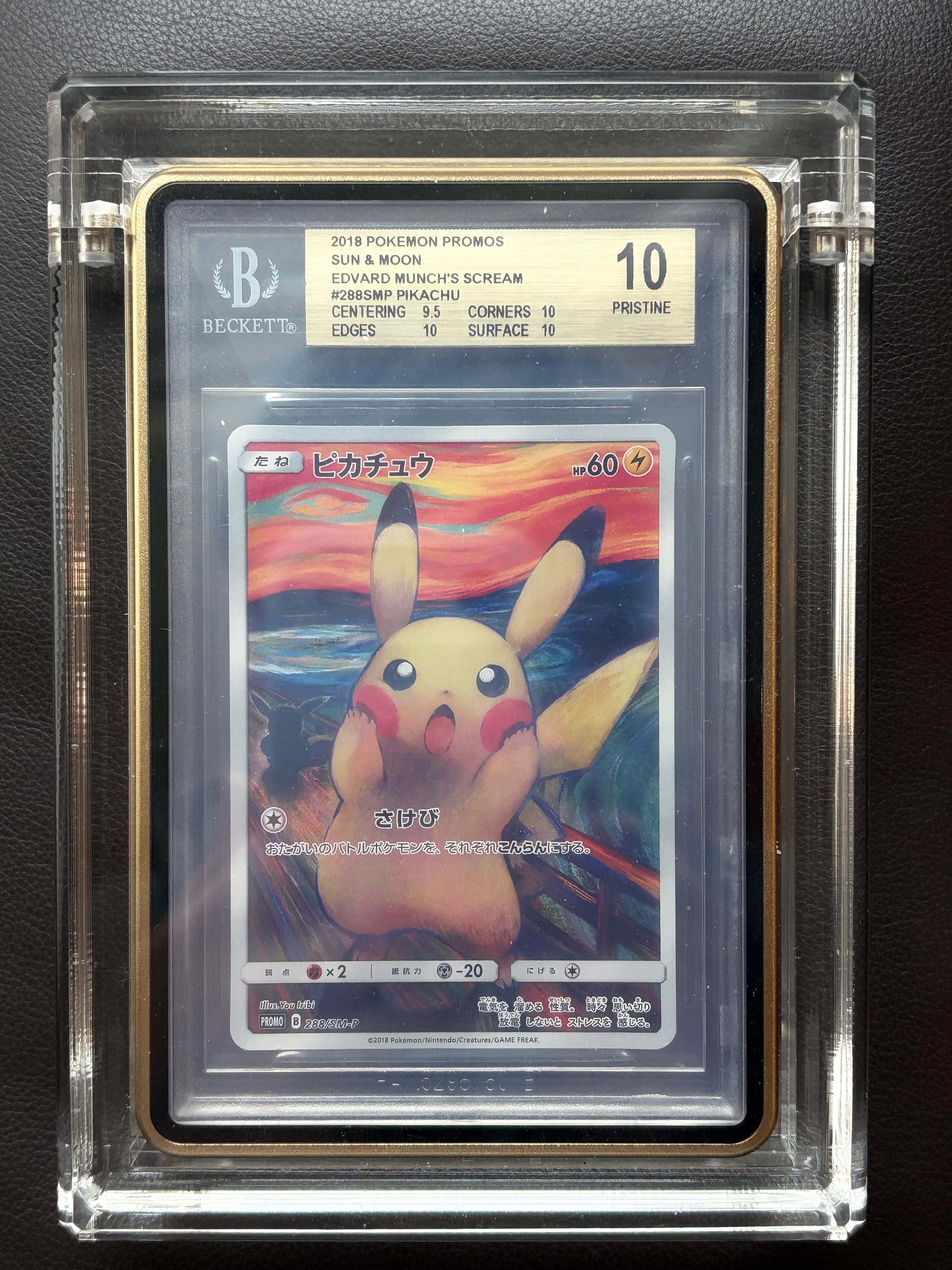 ピカチュウ ムンク展: プロモ[SM-P 288](プロモーションカード「SM-P