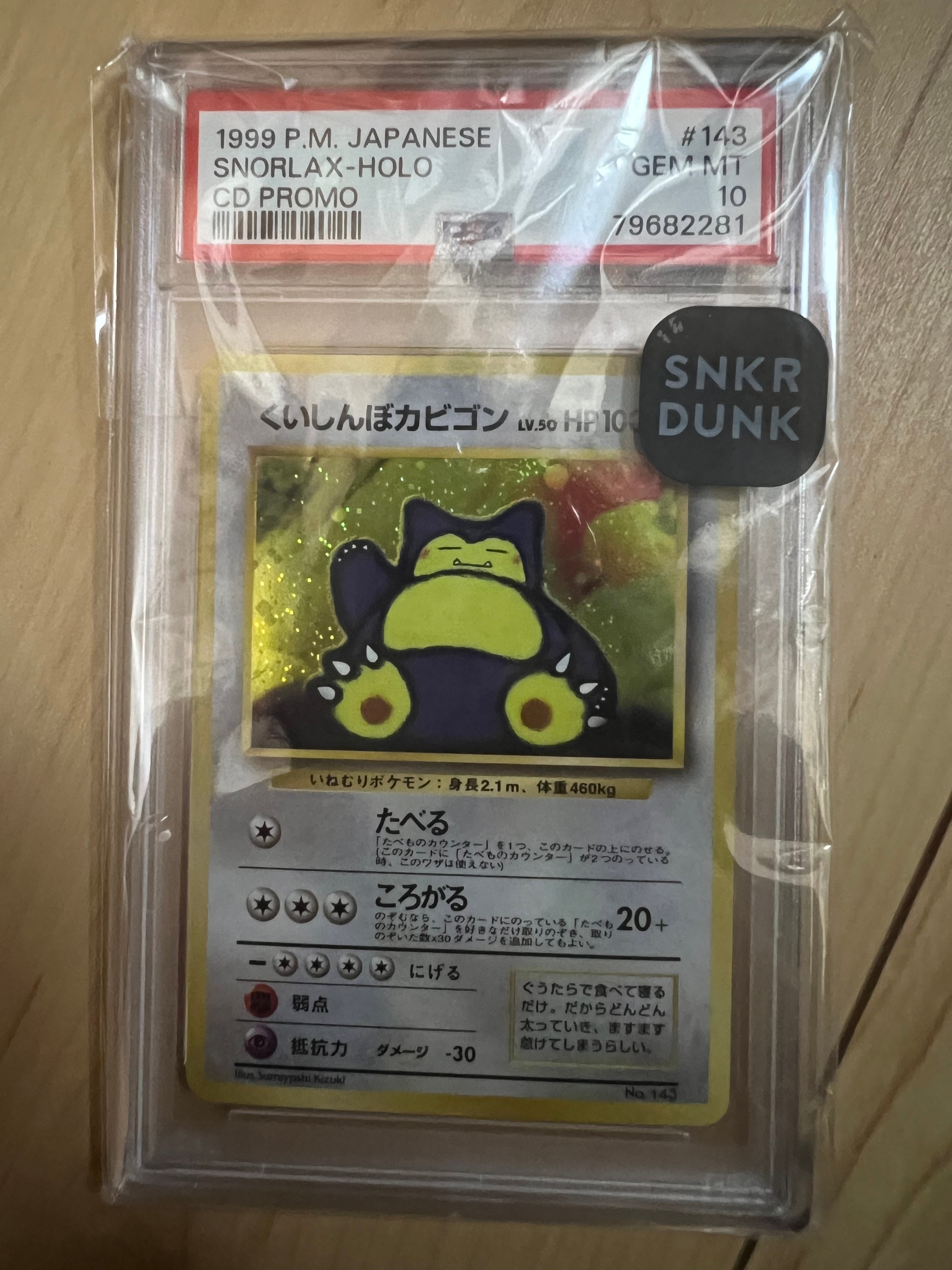 くいしんぼカビゴン P : 旧裏 [PMCG-P](プロモーションカード「ニンテンドー64 Wゲットだぜキャンペーン」)