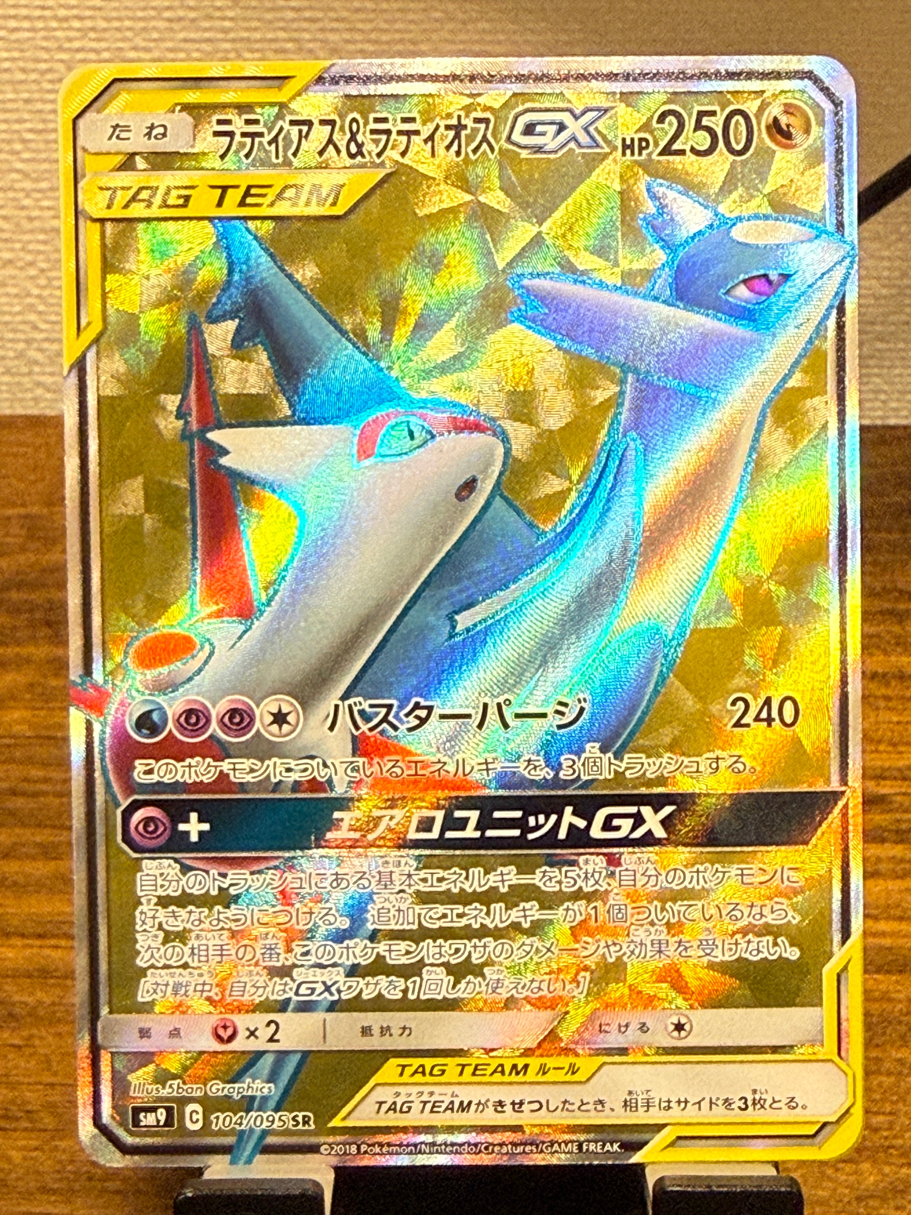 状態A】ラティアス&ラティオスGX SR [SM9 104/095](拡張パック「タッグ
