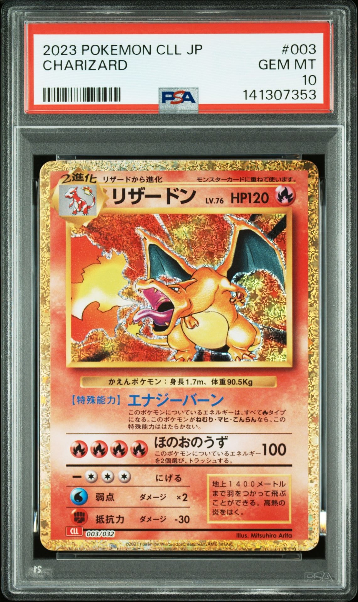 リザードン [CLL 003/032](ポケモンカードゲーム Classic)