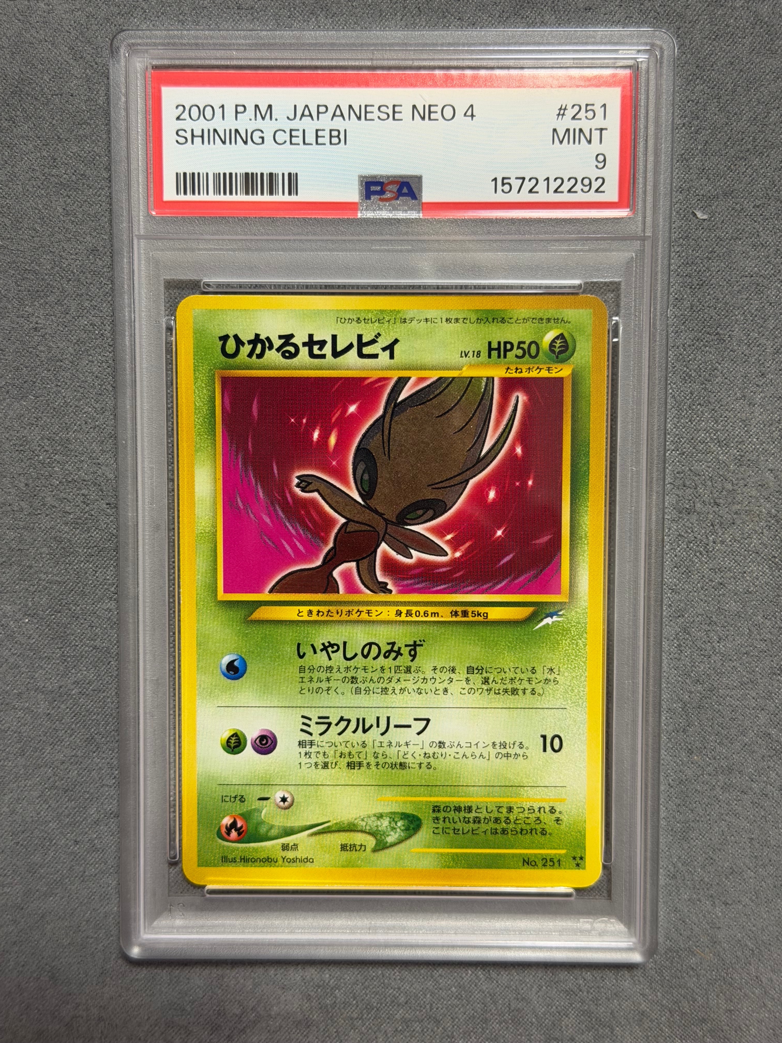 ひかるセレビィ : 旧裏 [neo4 No.251](ポケモンカード☆neo 拡張パック