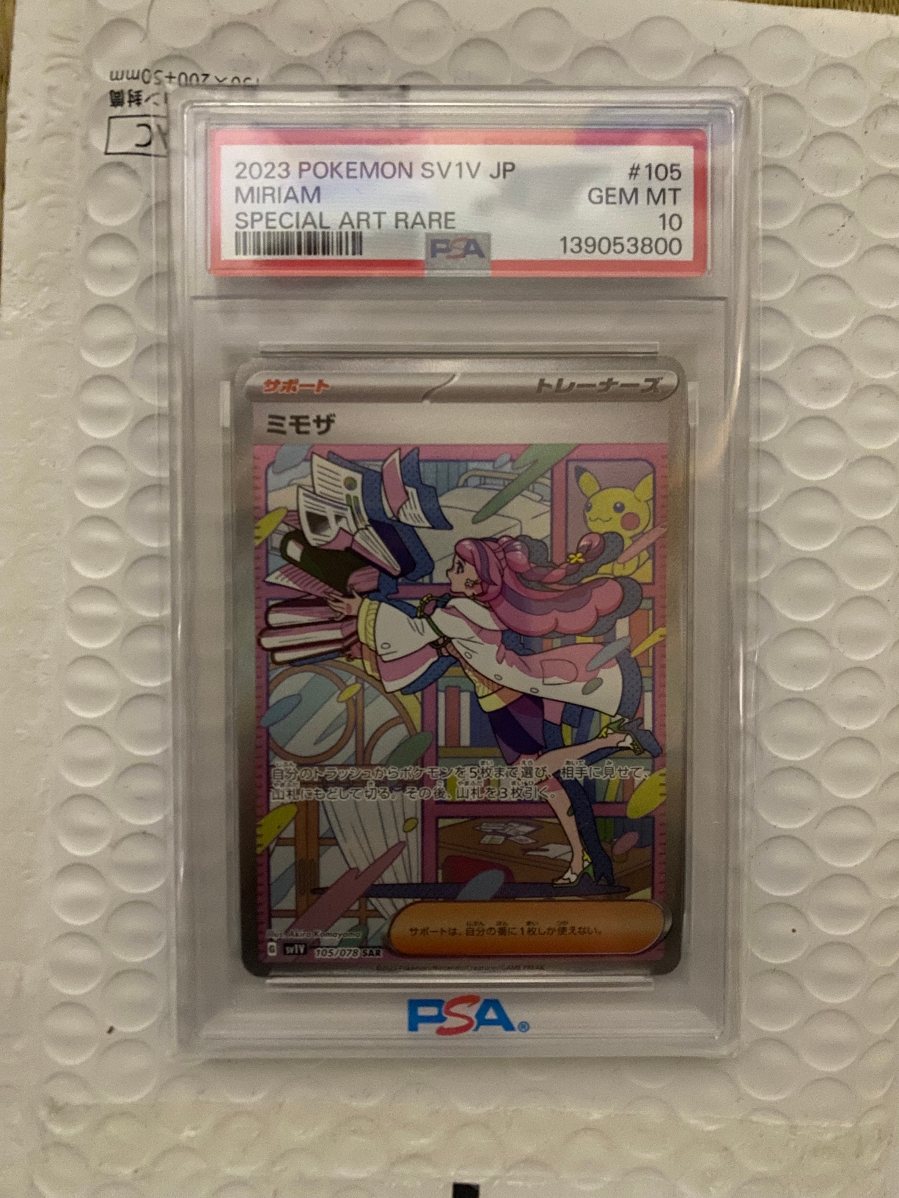 ミモザ SAR[SV1V 105/078](スカーレット&バイオレット 拡張パック「バイオレットex」)