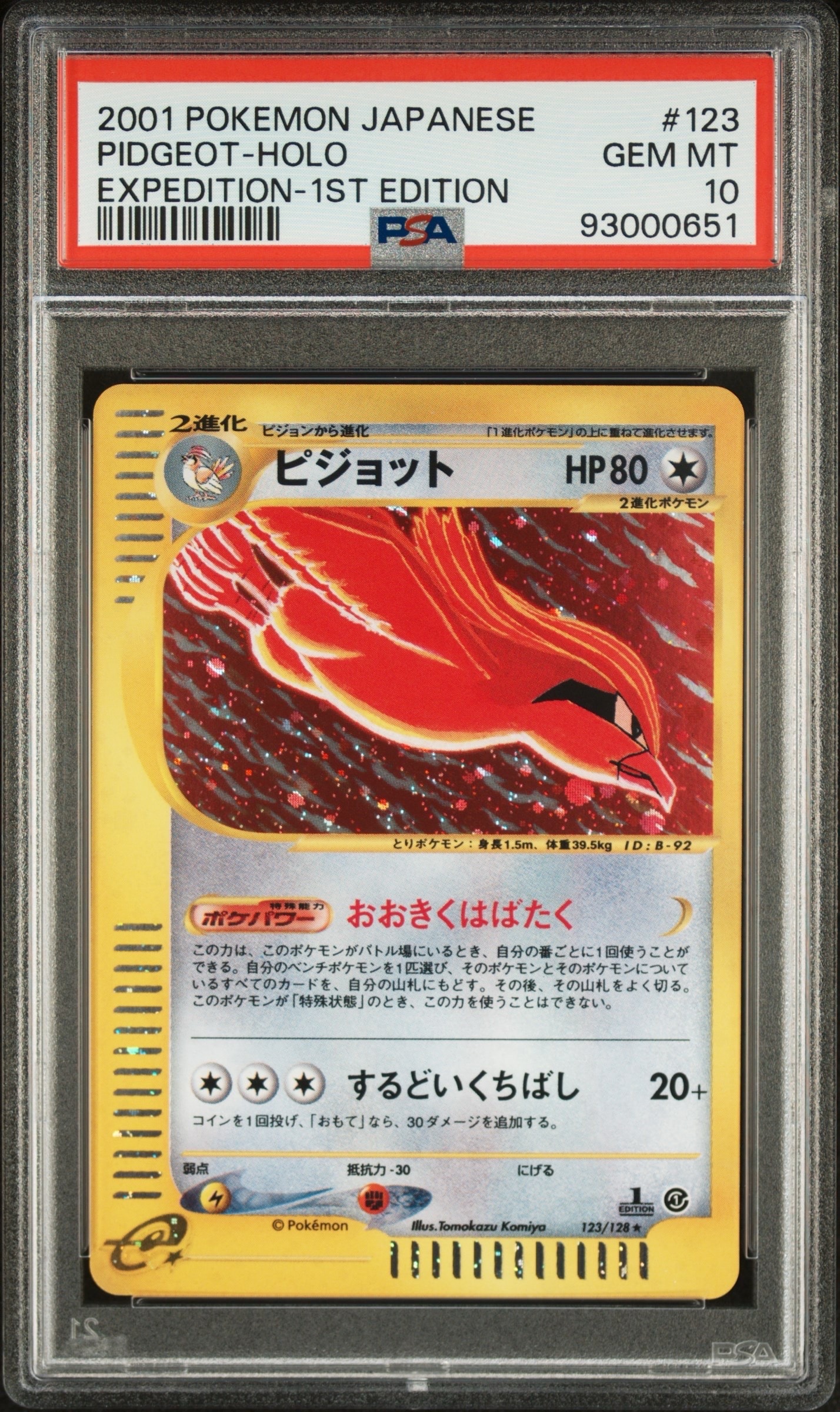 ポケモンカード ピジョット 123/128 eシリーズ 第1弾 基本拡張パック ピジョット ☆ :1ED [e1 123/128](ポケモンカードe 第1弾「基本拡張