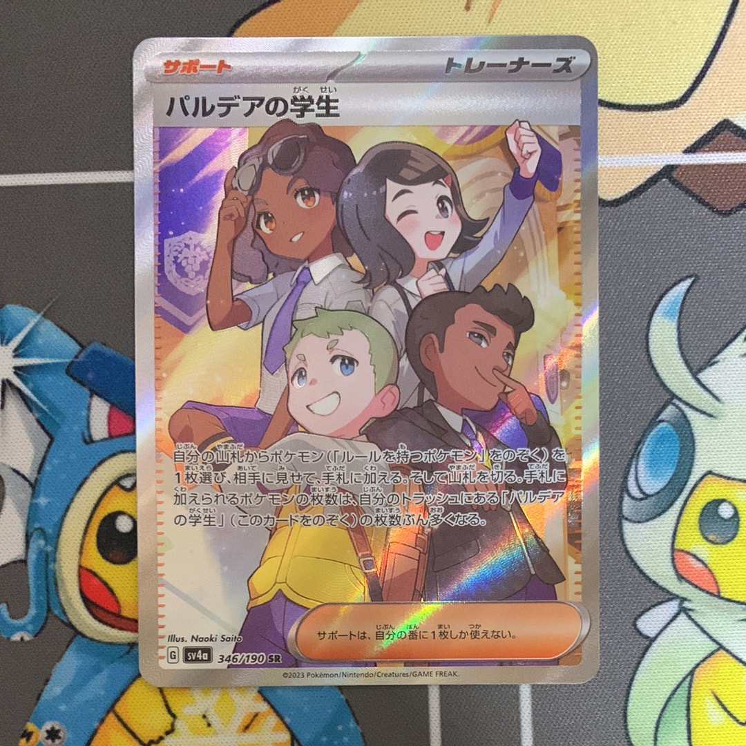 パルデアの学生 SR [SV4a 346/190](ハイクラスパック「シャイニートレジャーex」)