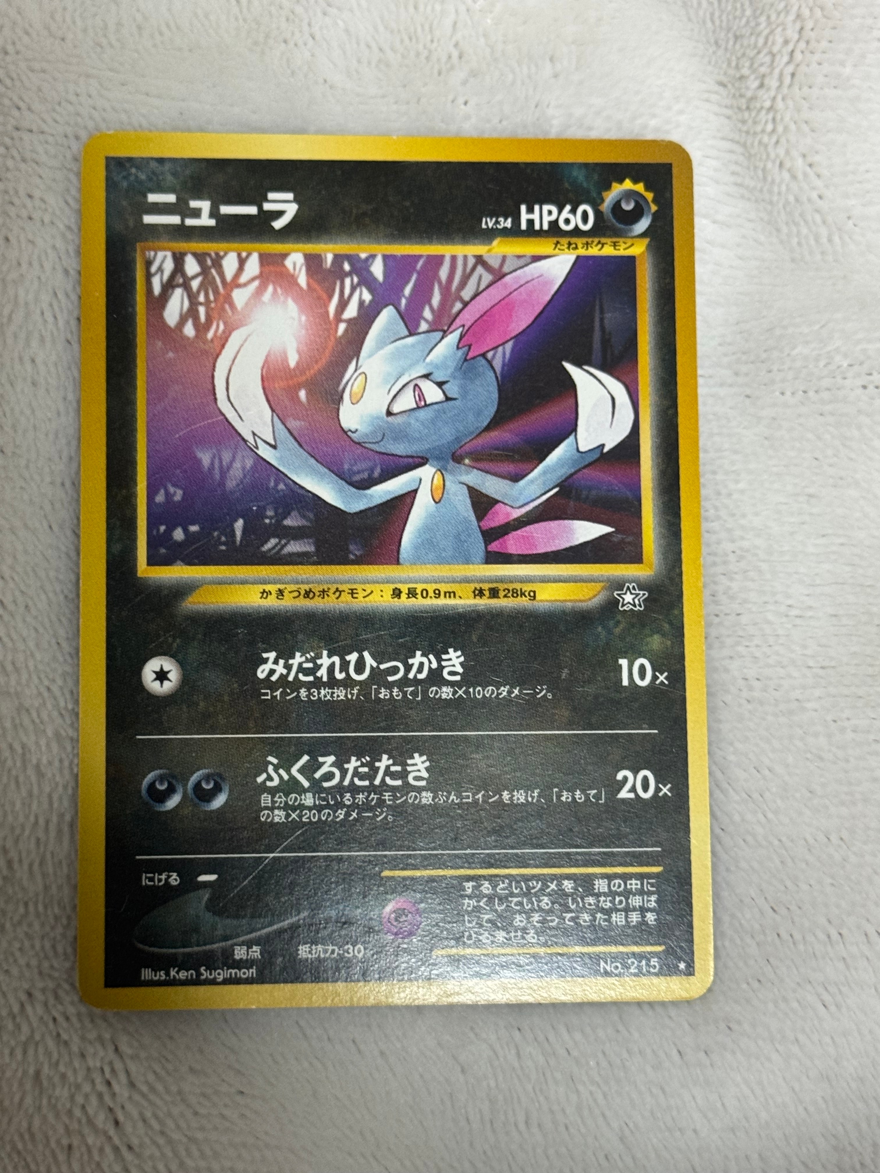 ニューラ ★ : 旧裏 [neo1 No.215](ポケモンカード★neo 拡張パック「金、銀、新世界へ...」)