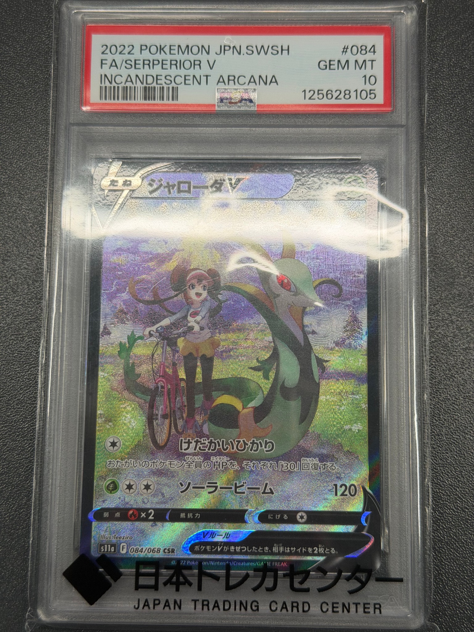 ジャローダV CSR [s11a 084/068](強化拡張パック『白熱のアルカナ