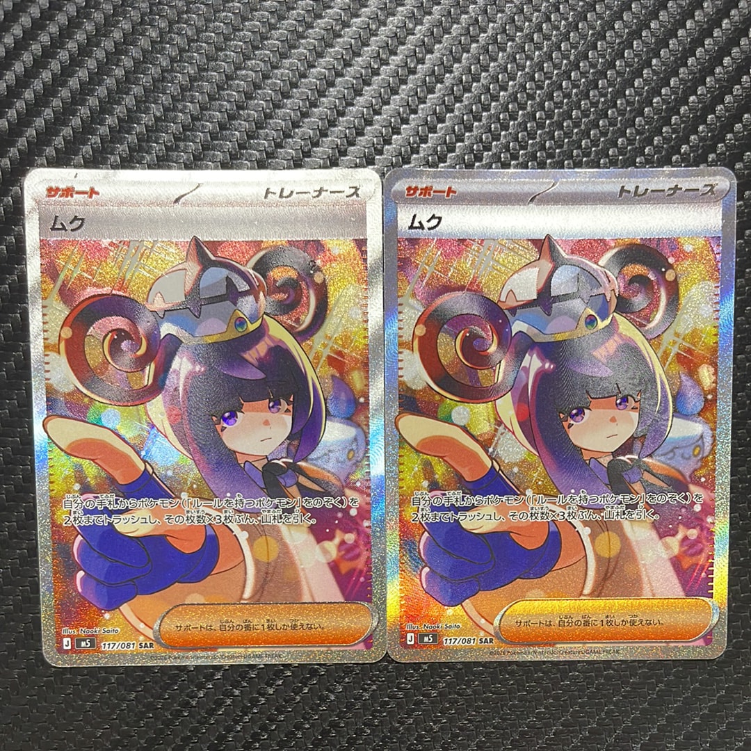 状態A】ムク SAR [M5 117/081](拡張パック「アビスアイ」) 1枚の中古