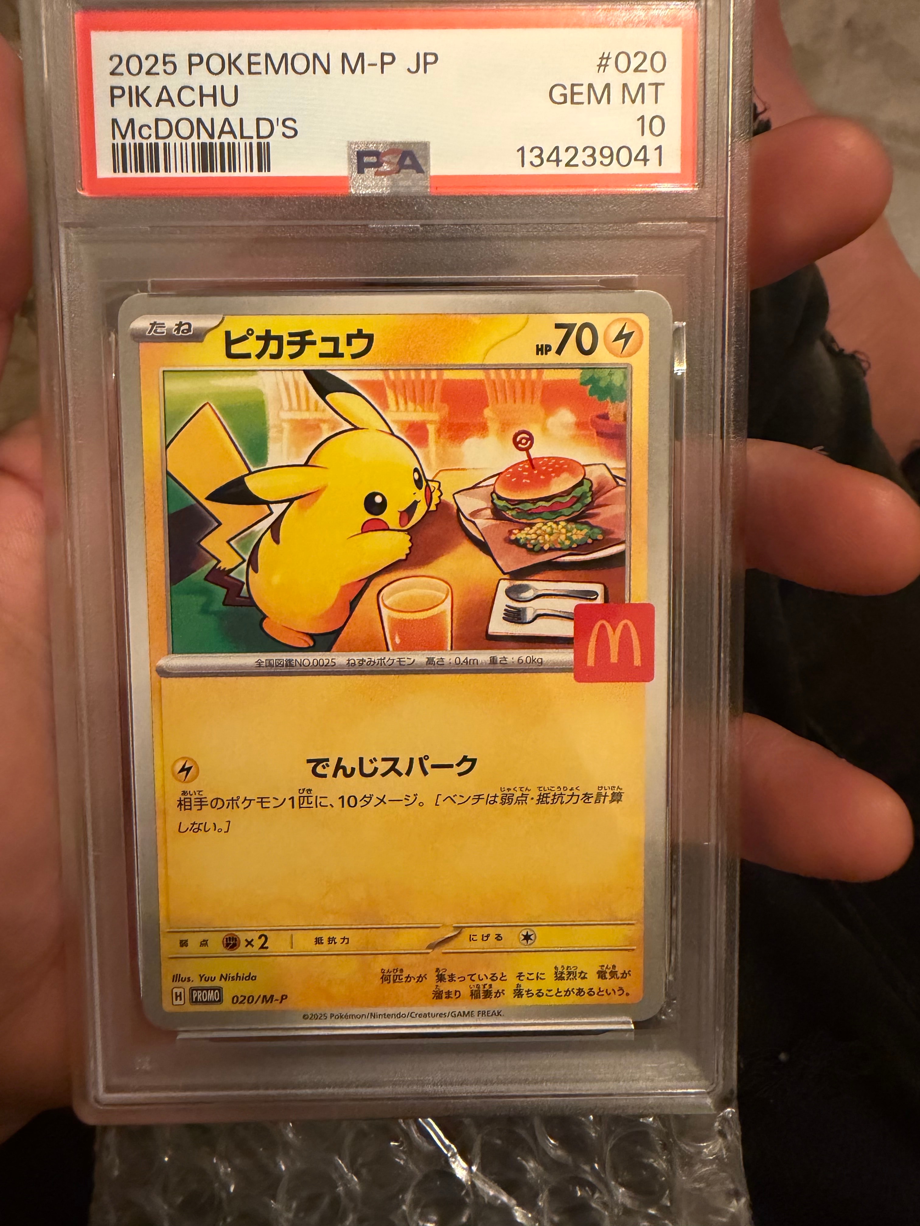 ピカチュウ P [M-P 020](プロモカードパック「マクドナルド ハッピー