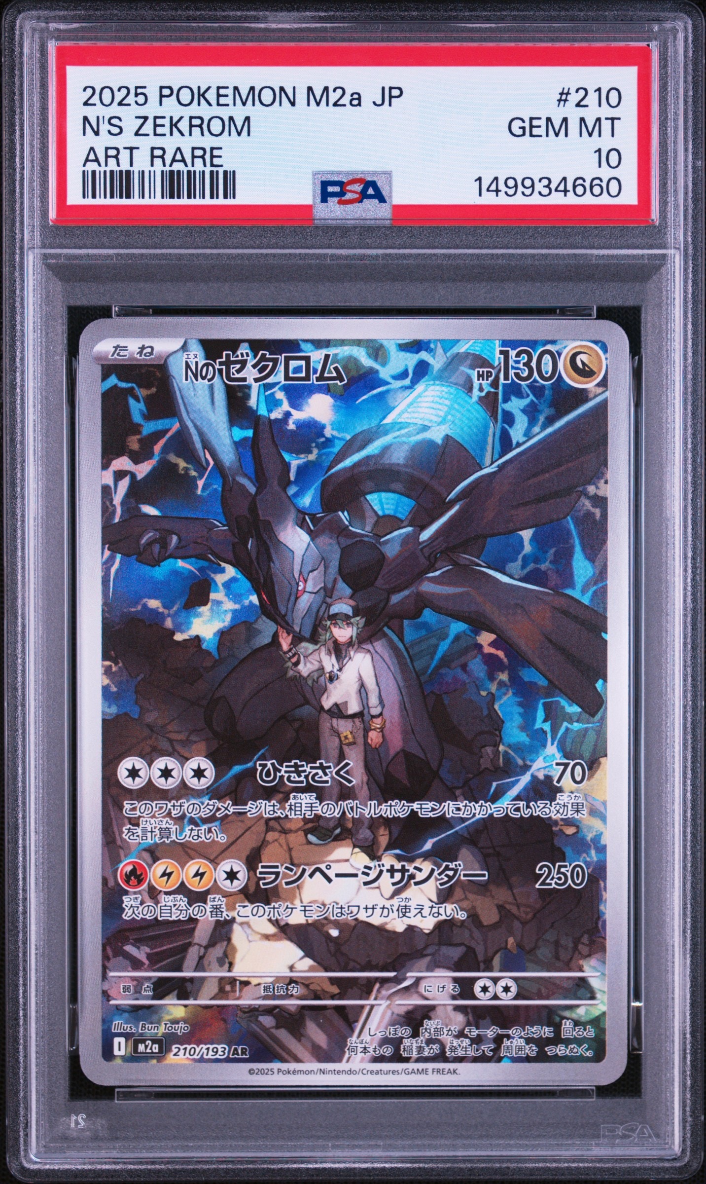 Nのゼクロム AR [M2a 210/193](ハイクラスパック「MEGAドリームex」)