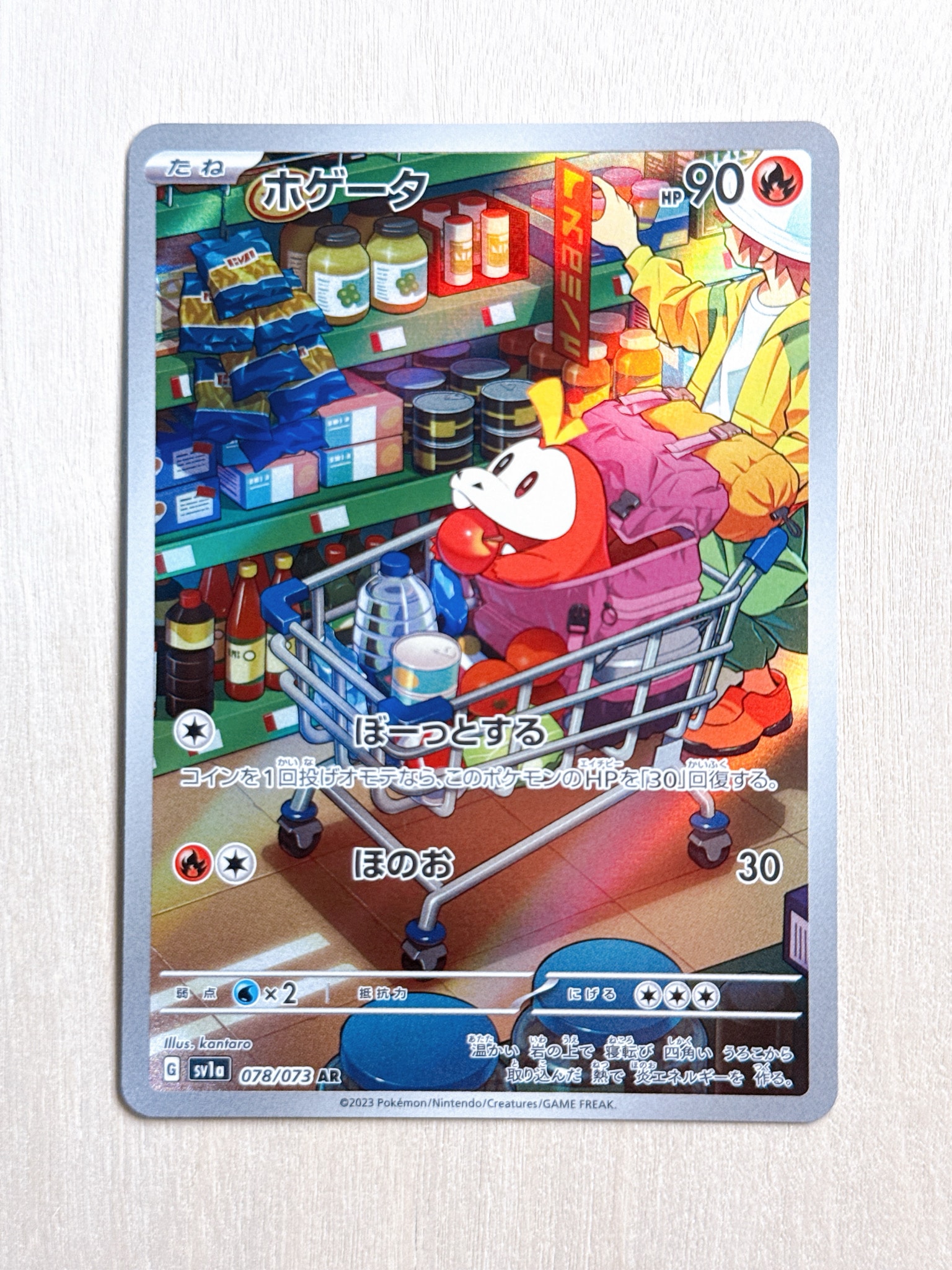 PSA10】ホゲータ AR[SV1a 078/073](スカーレット＆バイオレット 拡張