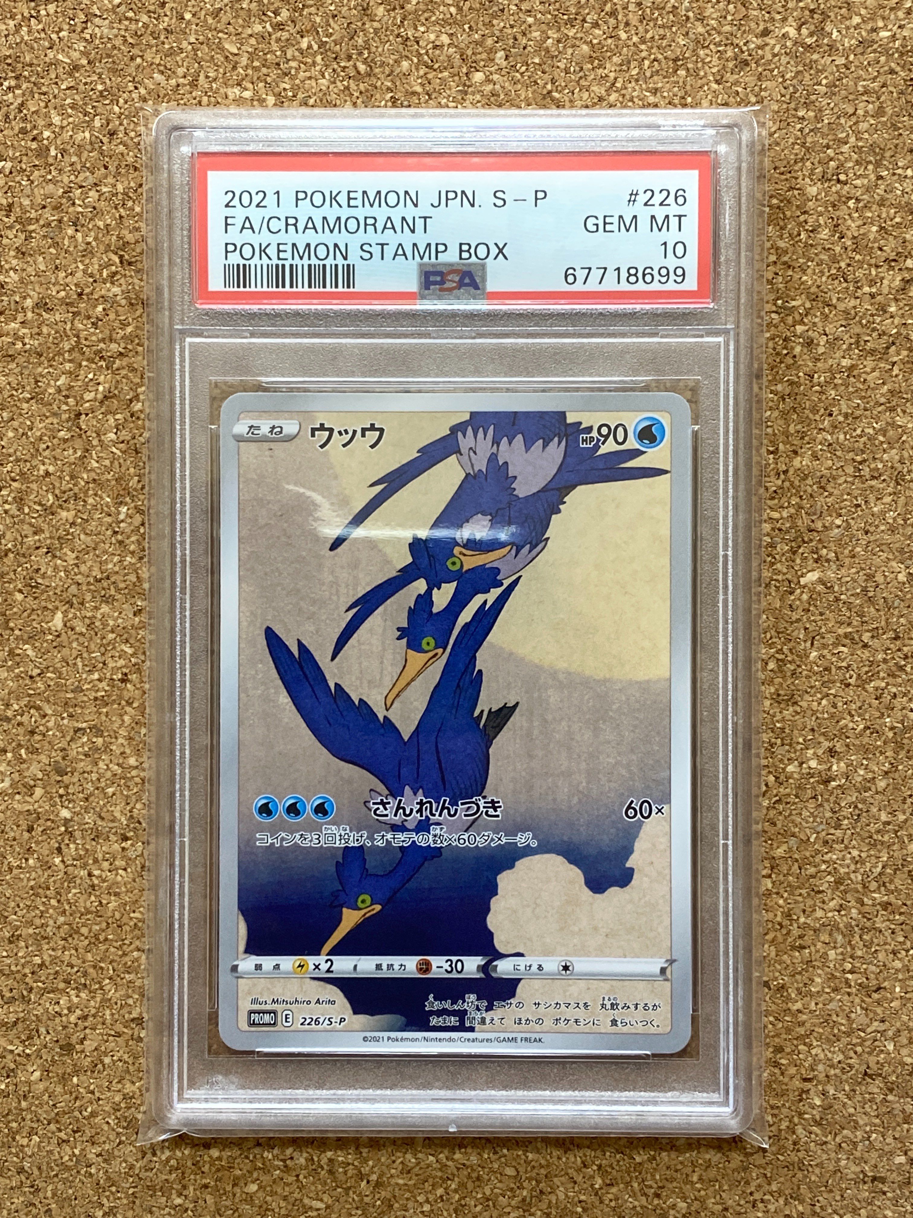 ウッウ: プロモ[S-P 226](ポケモン切手BOXプロモーションカード 見返り美人・月に雁「S-P」)