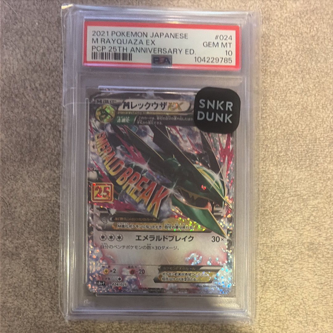 MレックウザEX: プロモ[S8a-P 024/025](プロモカードパック 25th ANNIVERSARY edition)