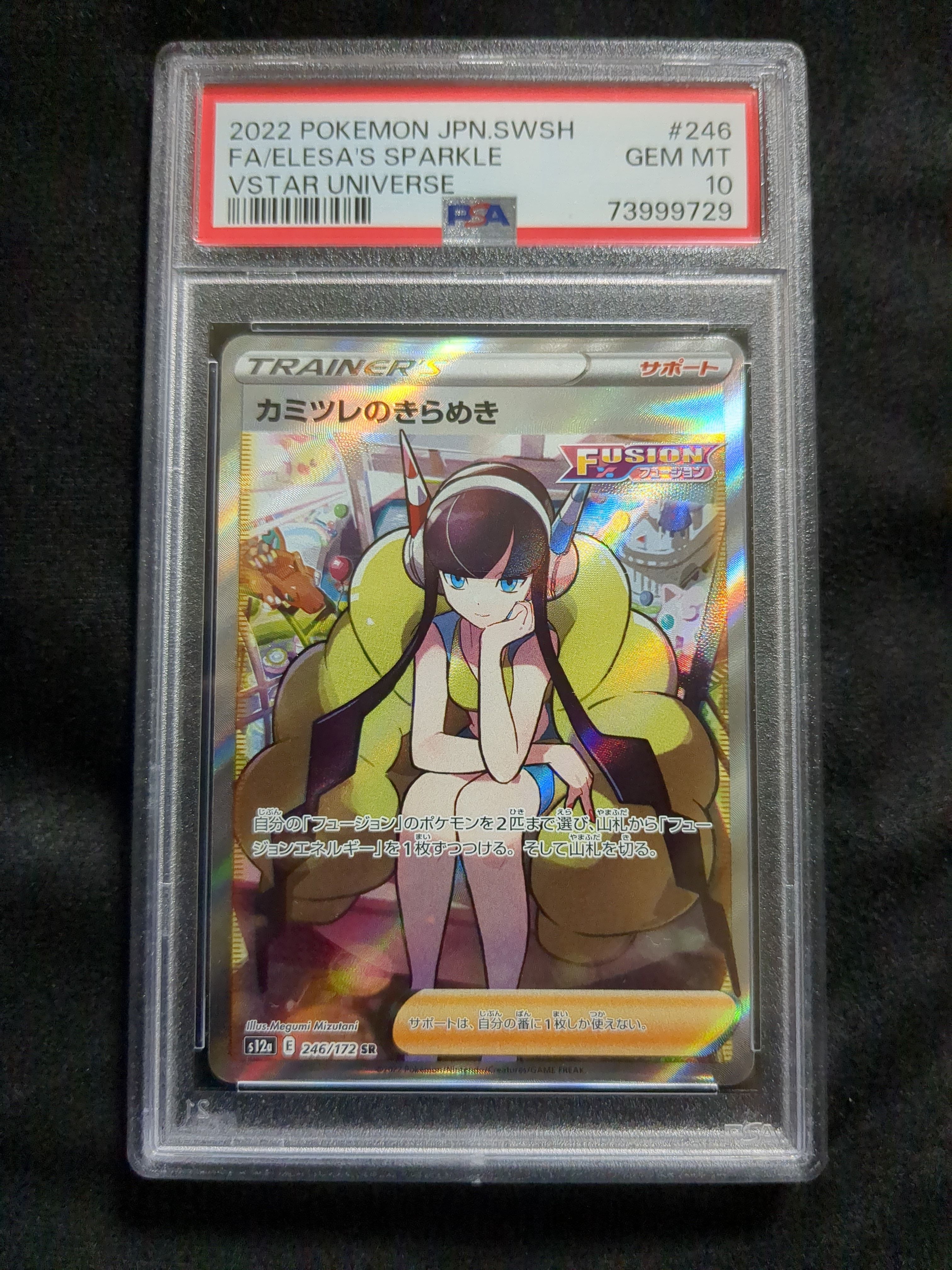 カミツレのきらめき SR[s12a 246/172](ハイクラスパック「VSTARユニバース」)