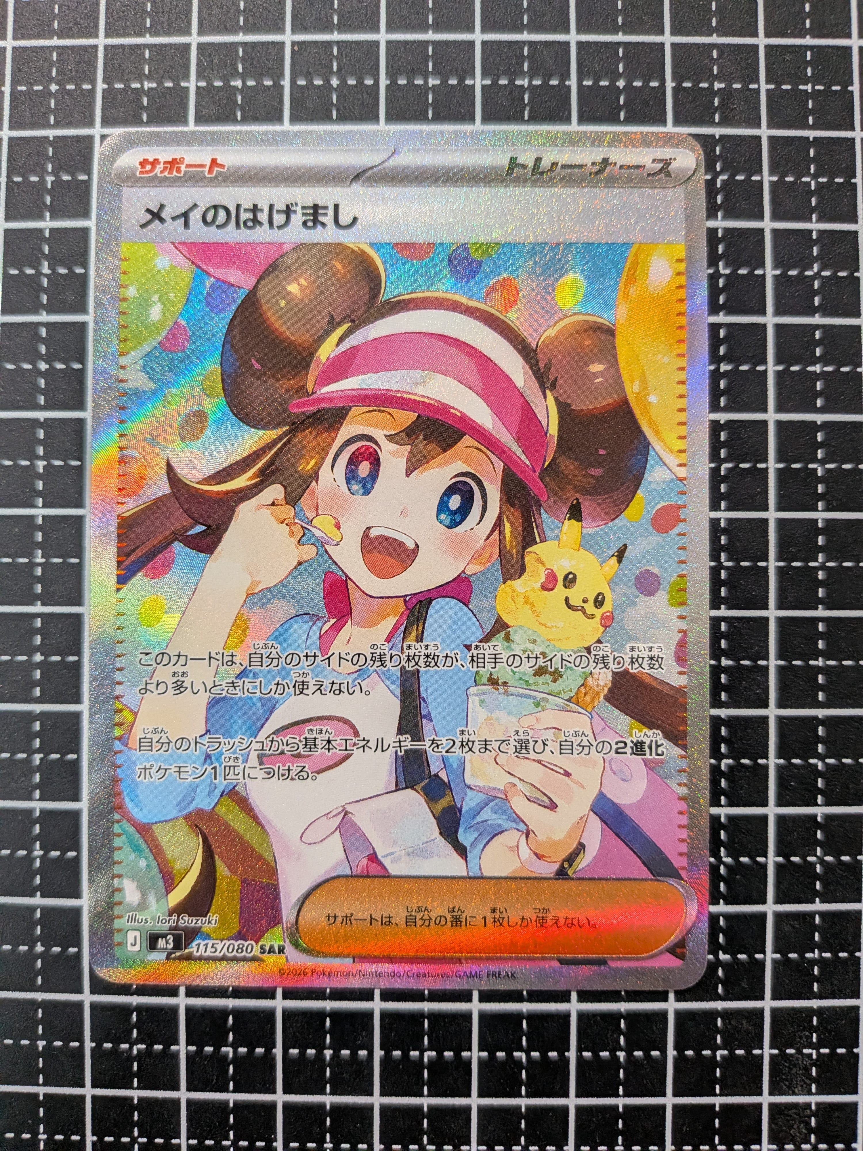PSA9】メイのはげまし SAR [M3 115/080](拡張パック「ムニキスゼロ