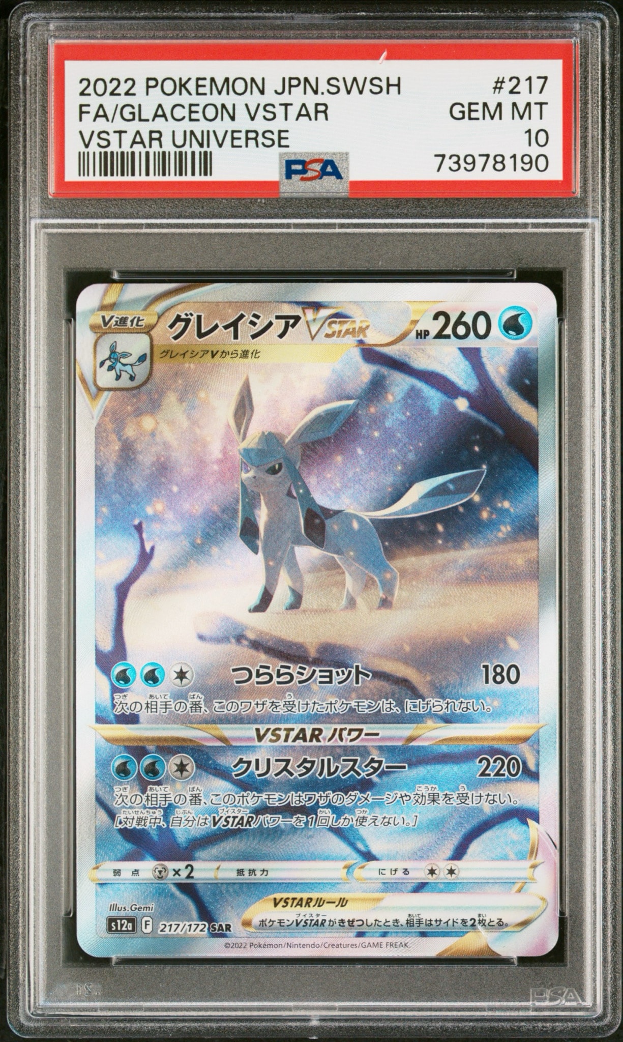 グレイシアVSTAR SAR[s12a 217/172](ハイクラスパック「VSTARユニバース」)