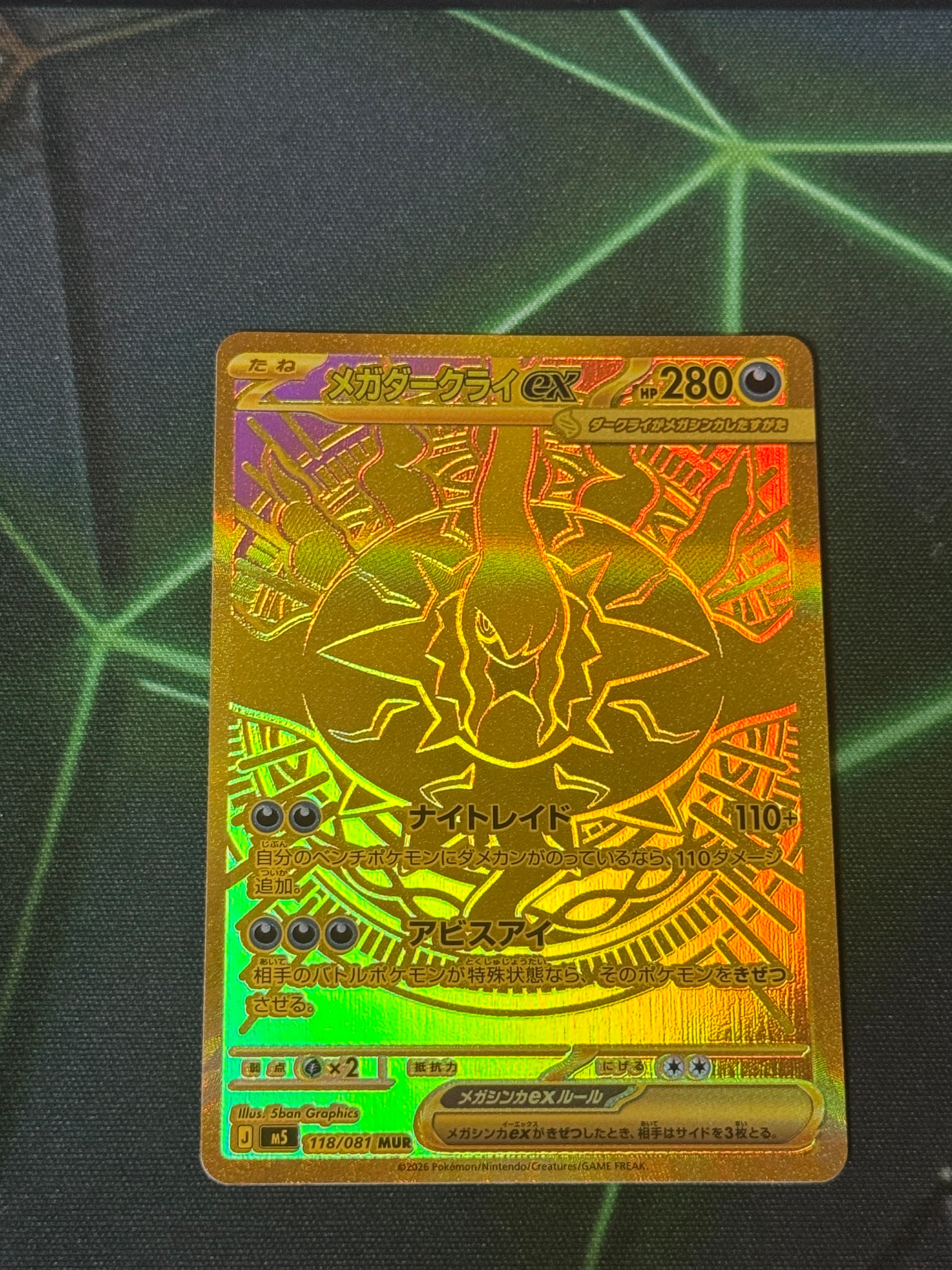 メガダークライex MUR [M5 118/081](拡張パック「アビスアイ」)