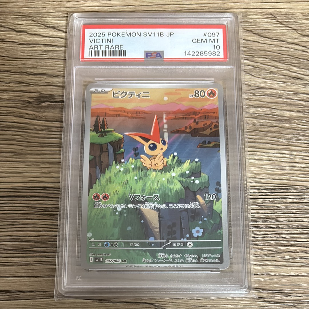 ビクティニ AR [SV11B 097/086](拡張パック「ブラックボルト」)