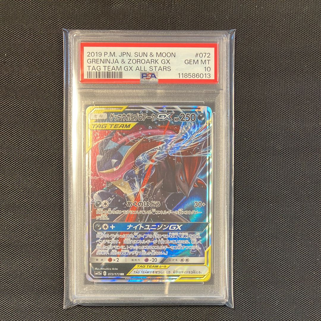 ゲッコウガ&ゾロアークGX RR [SM12a 072/173](ハイクラスパック「TAG TEAM GX タッグオールスターズ」)
