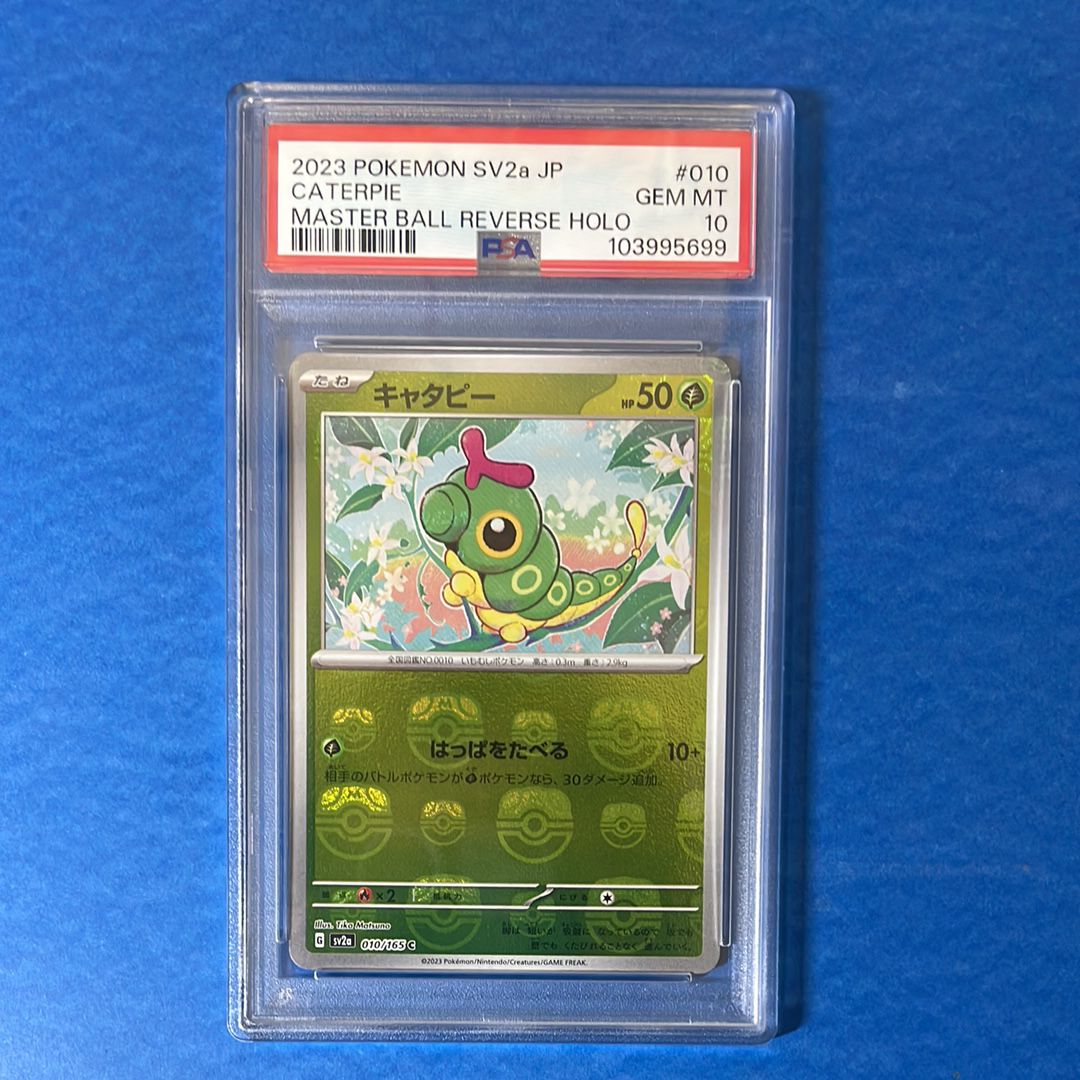 キャタピー C: マスターボールミラー[SV2a 010/165](強化拡張パック「ポケモンカード151」)