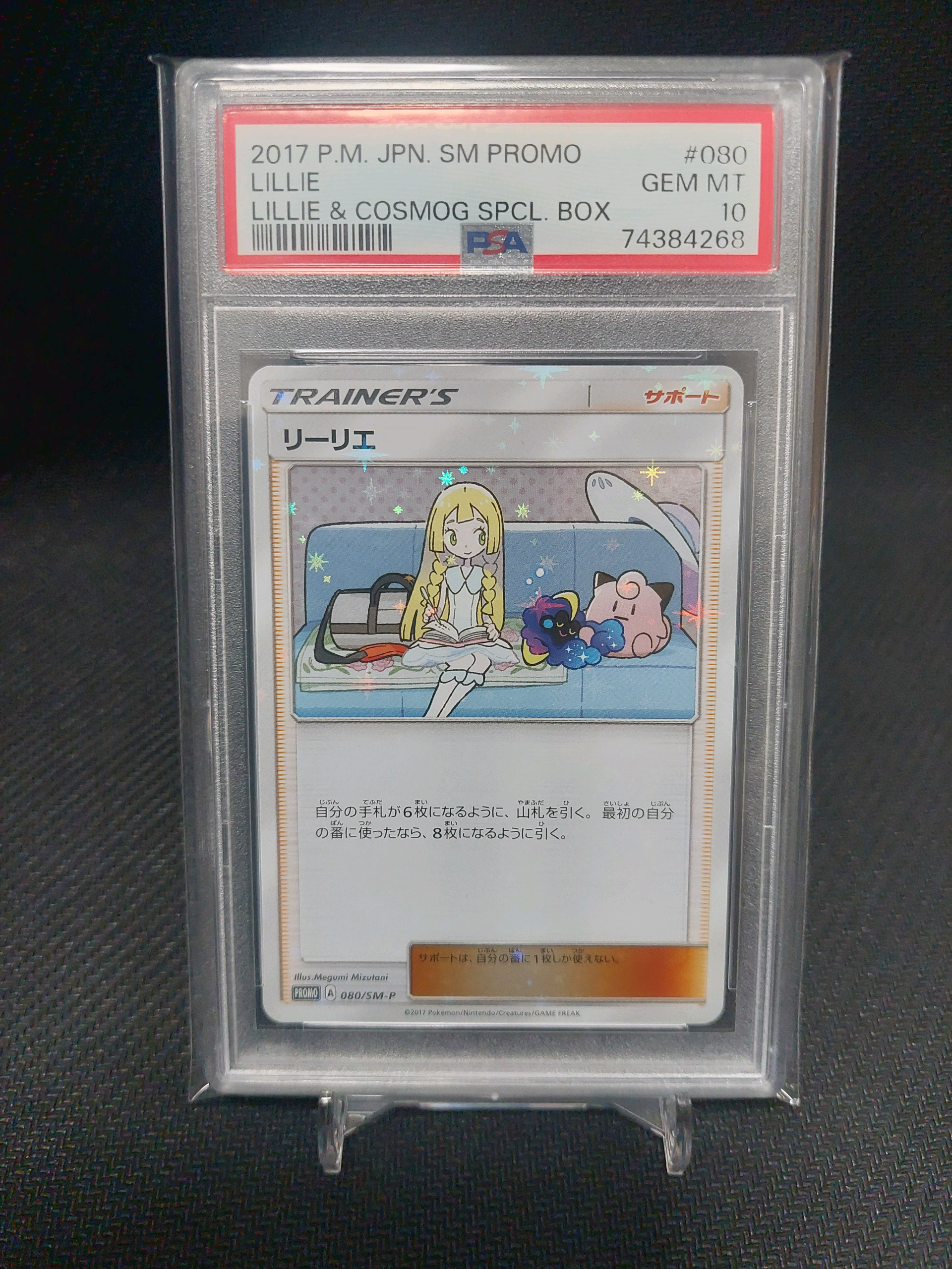 リーリエ: プロモ[SM-P 080](プロモーションカード「スペシャルBOX