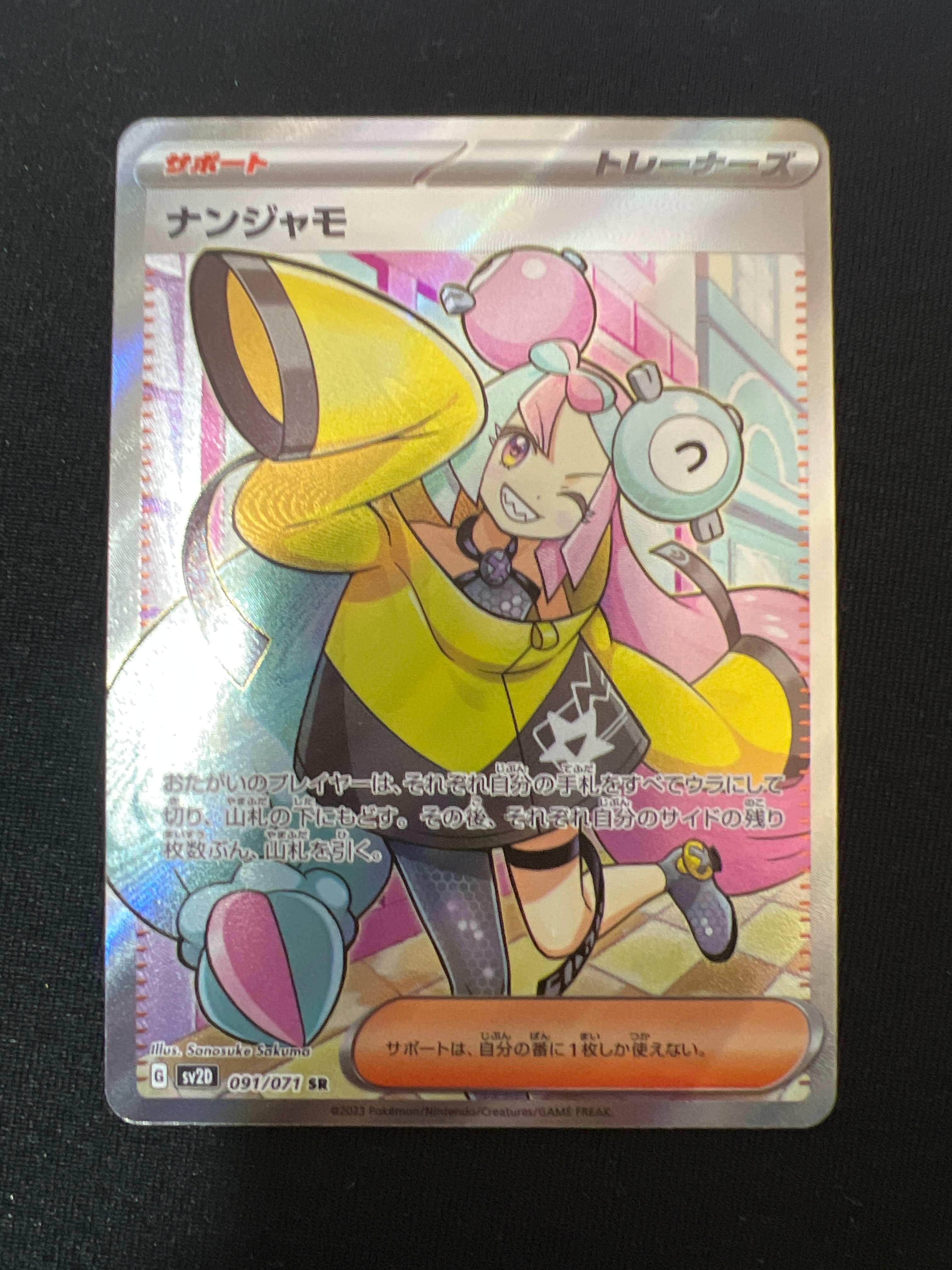 ナンジャモ SR[SV2D 091/071](拡張パック「クレイバースト」)