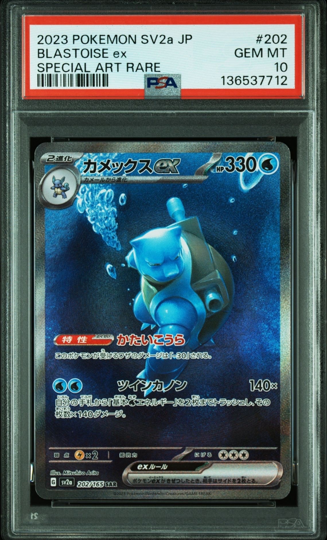 カメックスex SAR[SV2a 202/165](強化拡張パック「ポケモンカード151」)