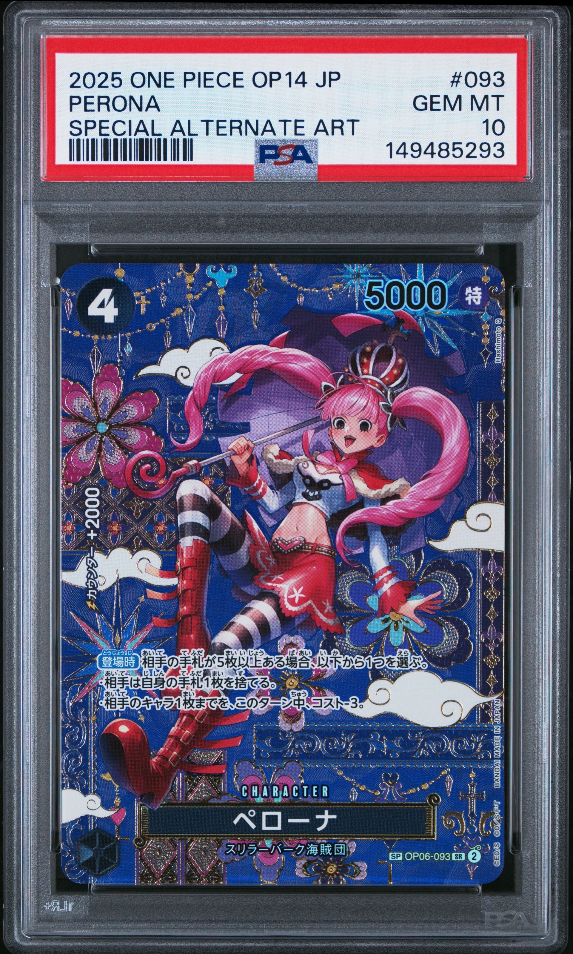 Perona SR-SPC :Japanese pattern Art [OP06-093](Booster Pack "THE AZURE SEA'S SEVEN")