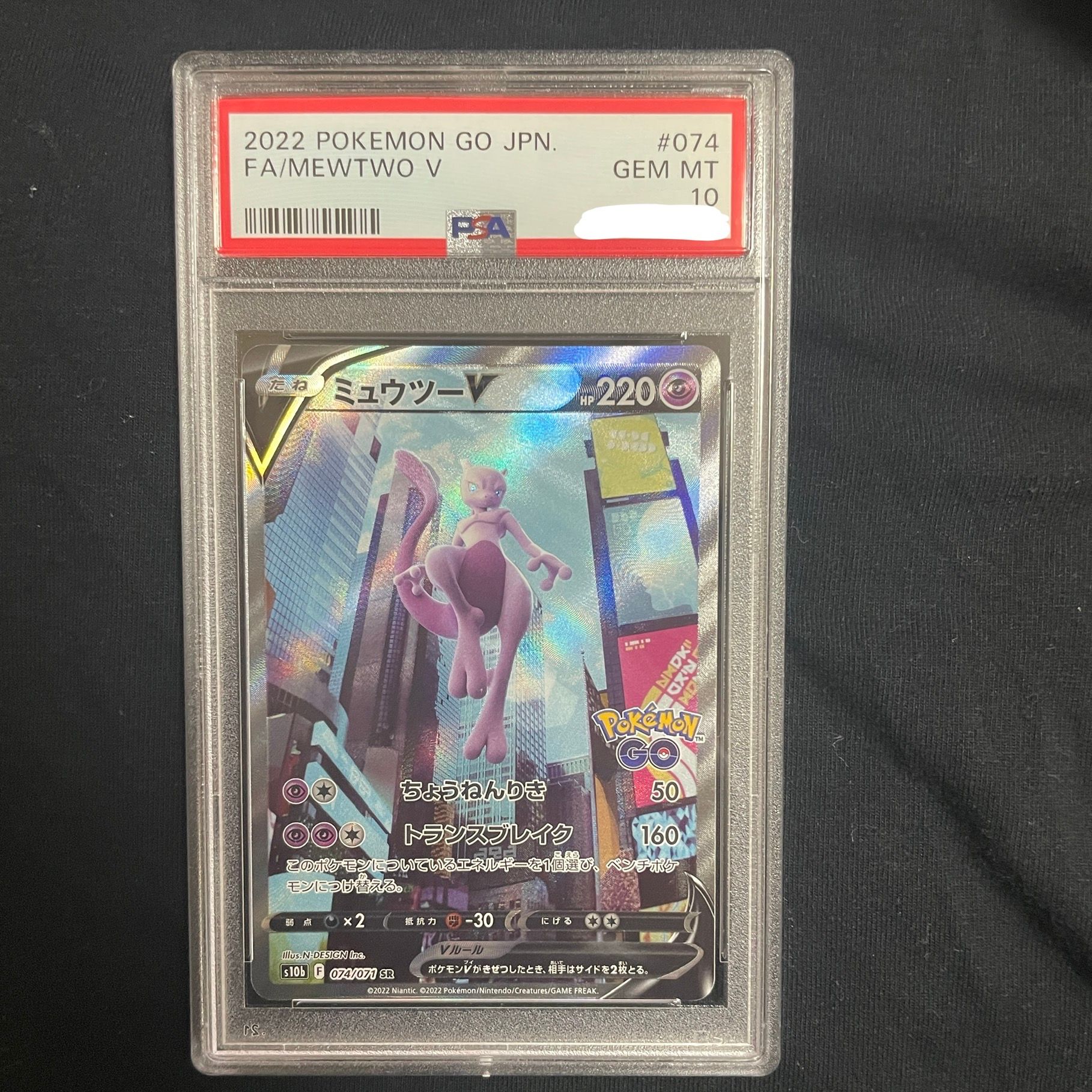 ミュウツーV SR: SA[S10b 074/071](強化拡張パック「Pokemon GO」)