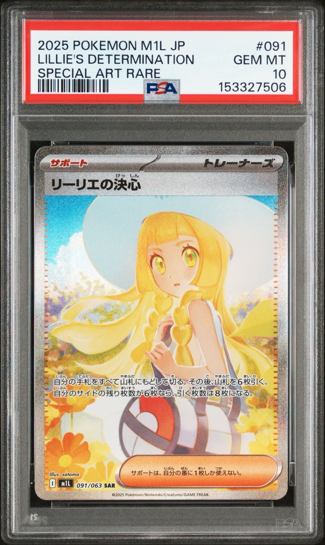 リーリエの決心 SAR [M1L 091/063](拡張パック「メガブレイブ」)
