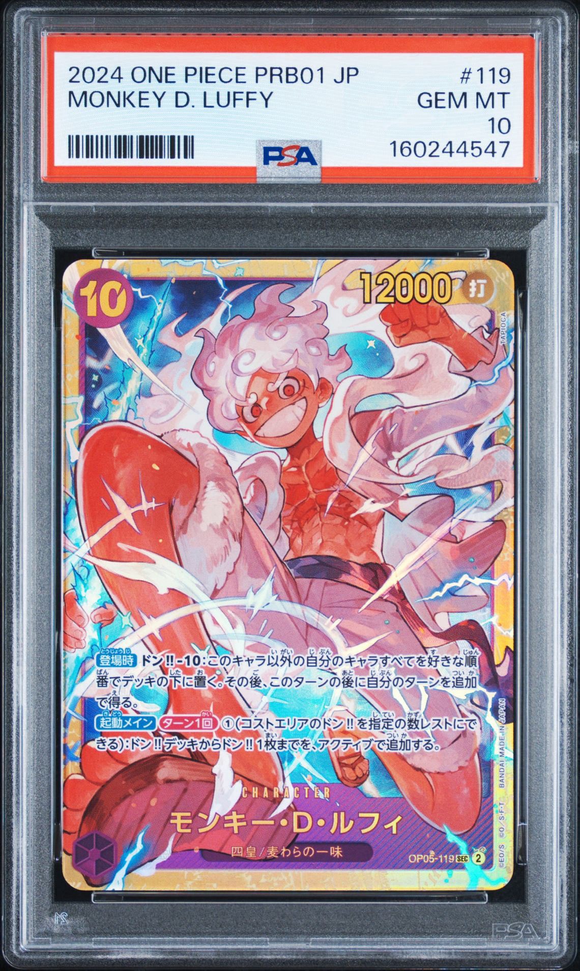 PSA10 ルフィ OP05-119 プレミアムブースター a577 PSA10】モンキー・D・ルフィ SEC [OP05-119](プレミアムブースター