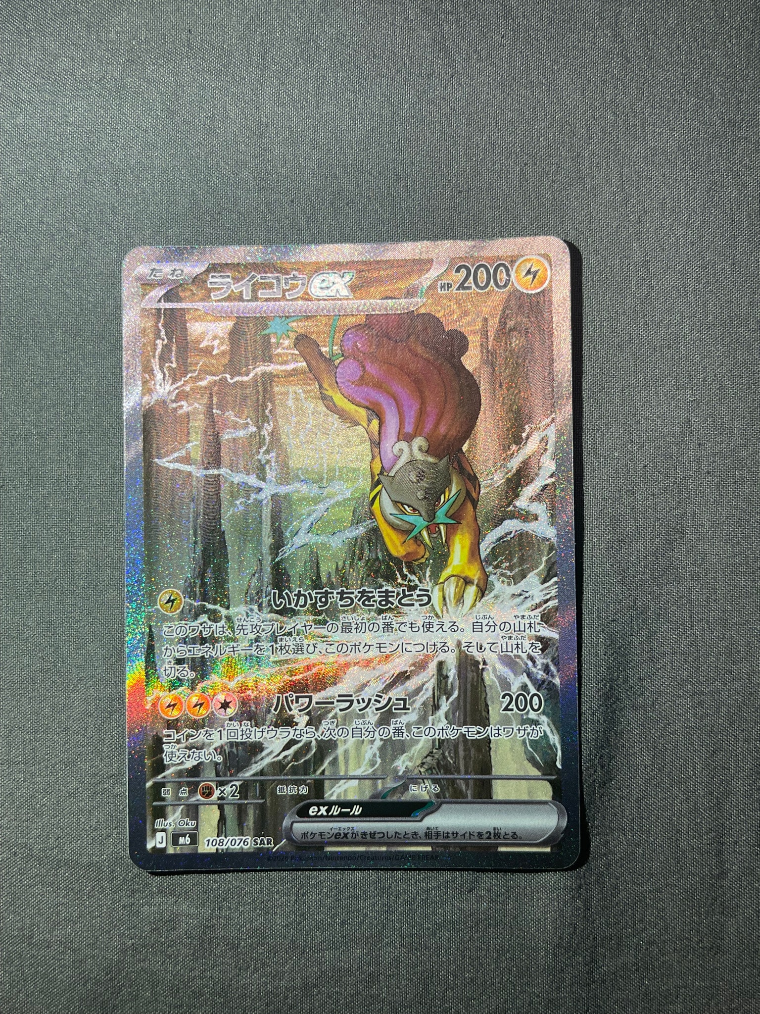 ライコウex SAR [M6 108/076](拡張パック「ストームエメラルダ」)通販