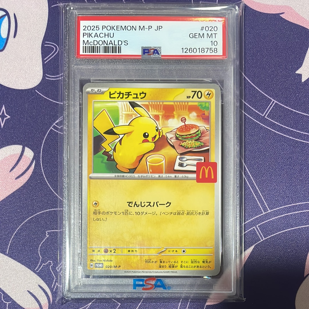 ピカチュウ P [M-P 020](プロモカードパック「マクドナルド ハッピーセット2025」)