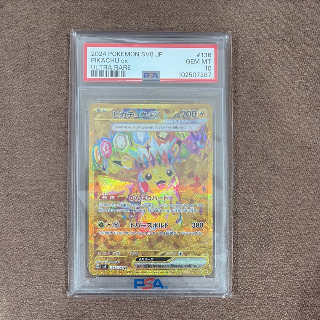 ピカチュウex UR [SV8 136/106](拡張パック「超電ブレイカー」)