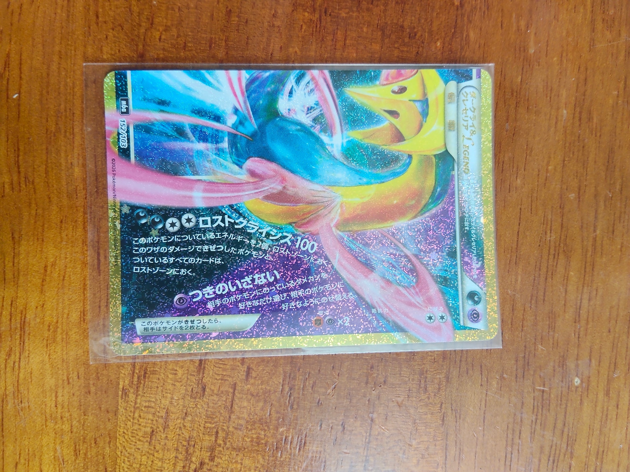 ダークライ&クレセリアLEGEND [M6a 152/103](拡張パック「30th CELEBRATION」)