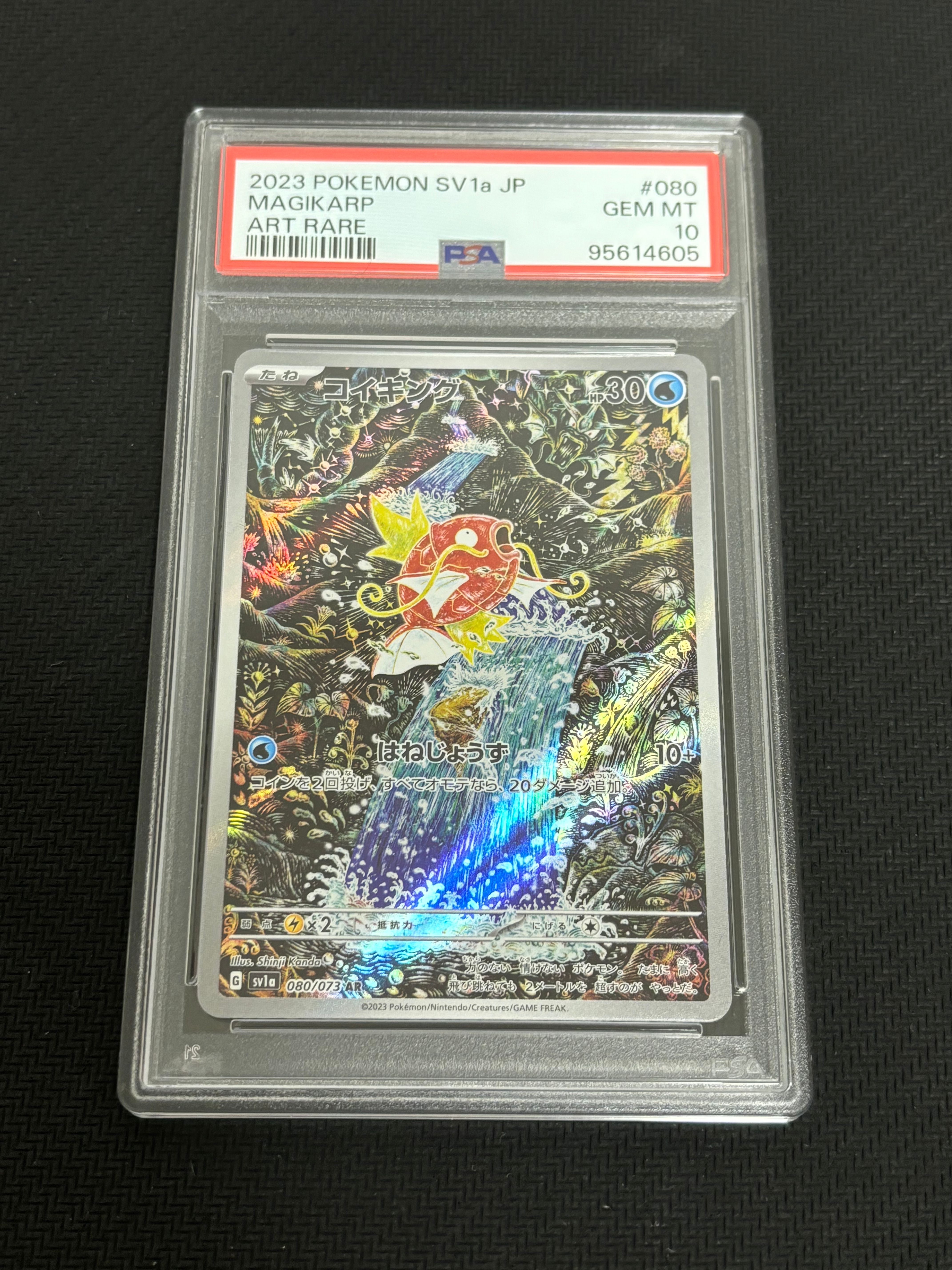 コイキング AR[SV1a 080/073](スカーレット&バイオレット 拡張パック「トリプレットビート」)