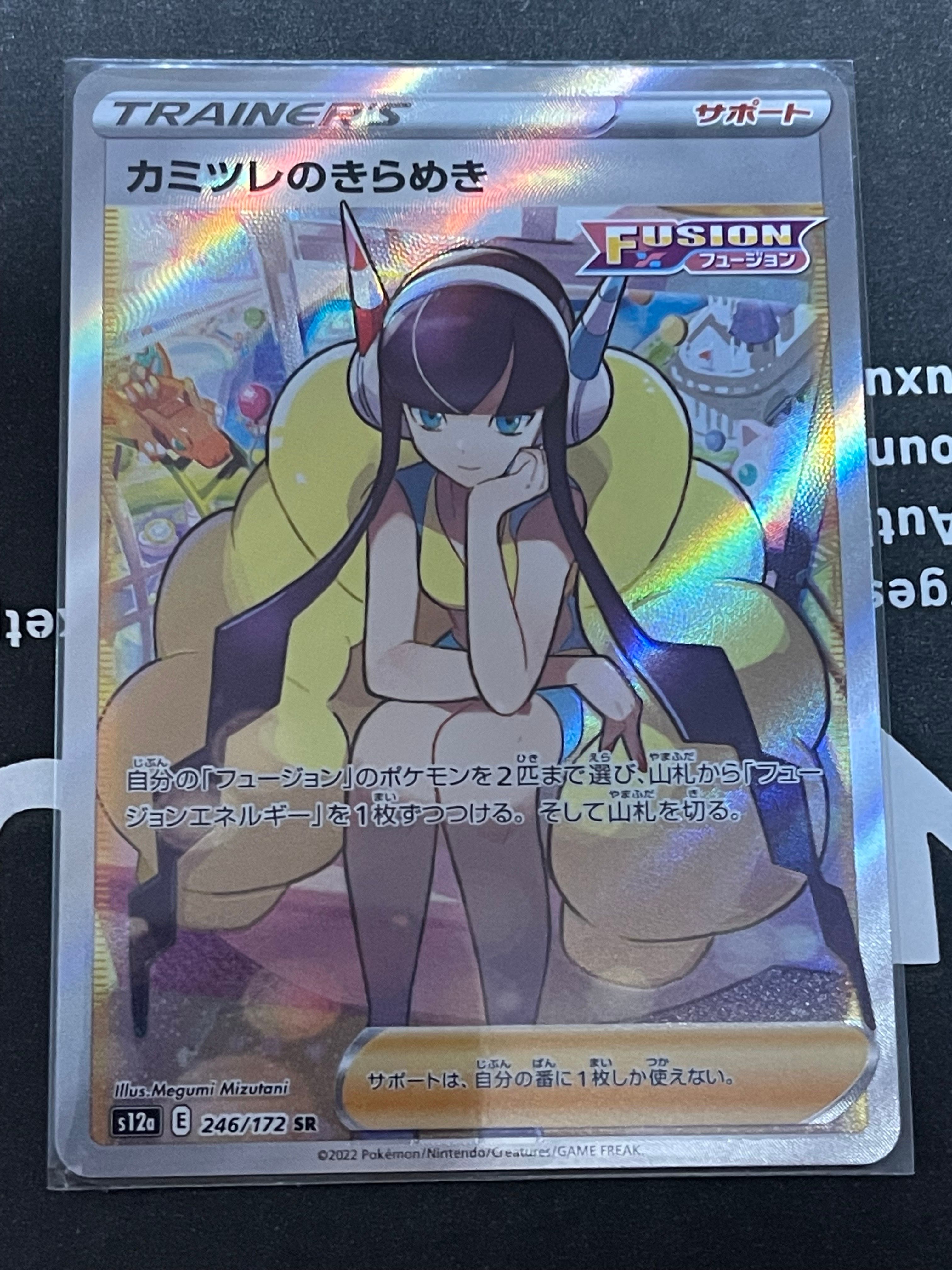 カミツレのきらめき SR[s12a 246/172](ハイクラスパック「VSTARユニバース」)
