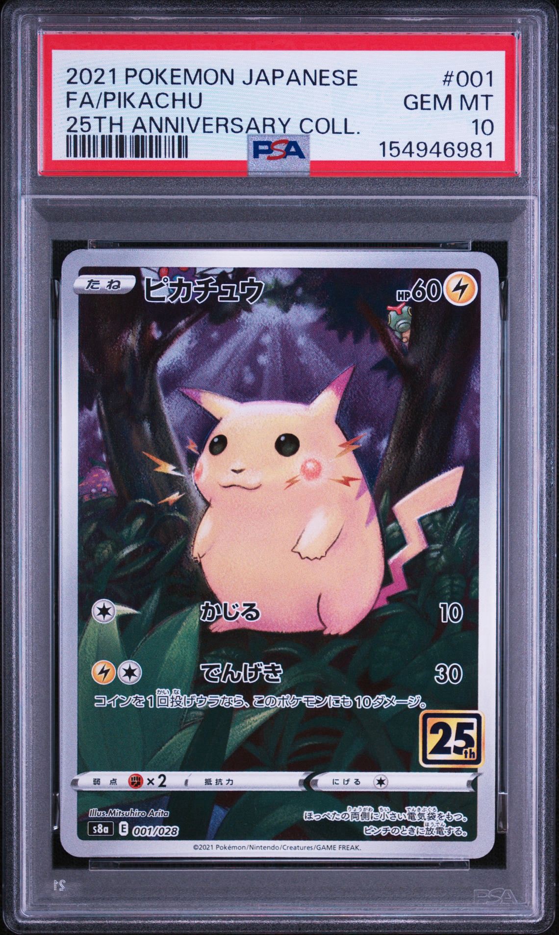 ピカチュウ [s8a 001/028](拡張パック「25th アニバーサリーコレクション」)