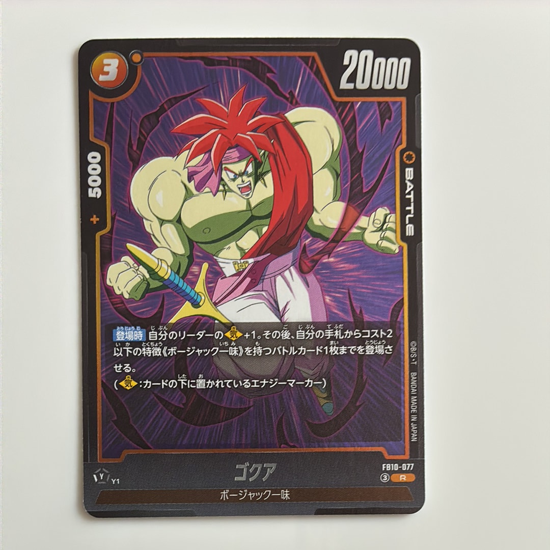 ゴクア R [FB10-077](ブースターパック「クロスフォース」)
