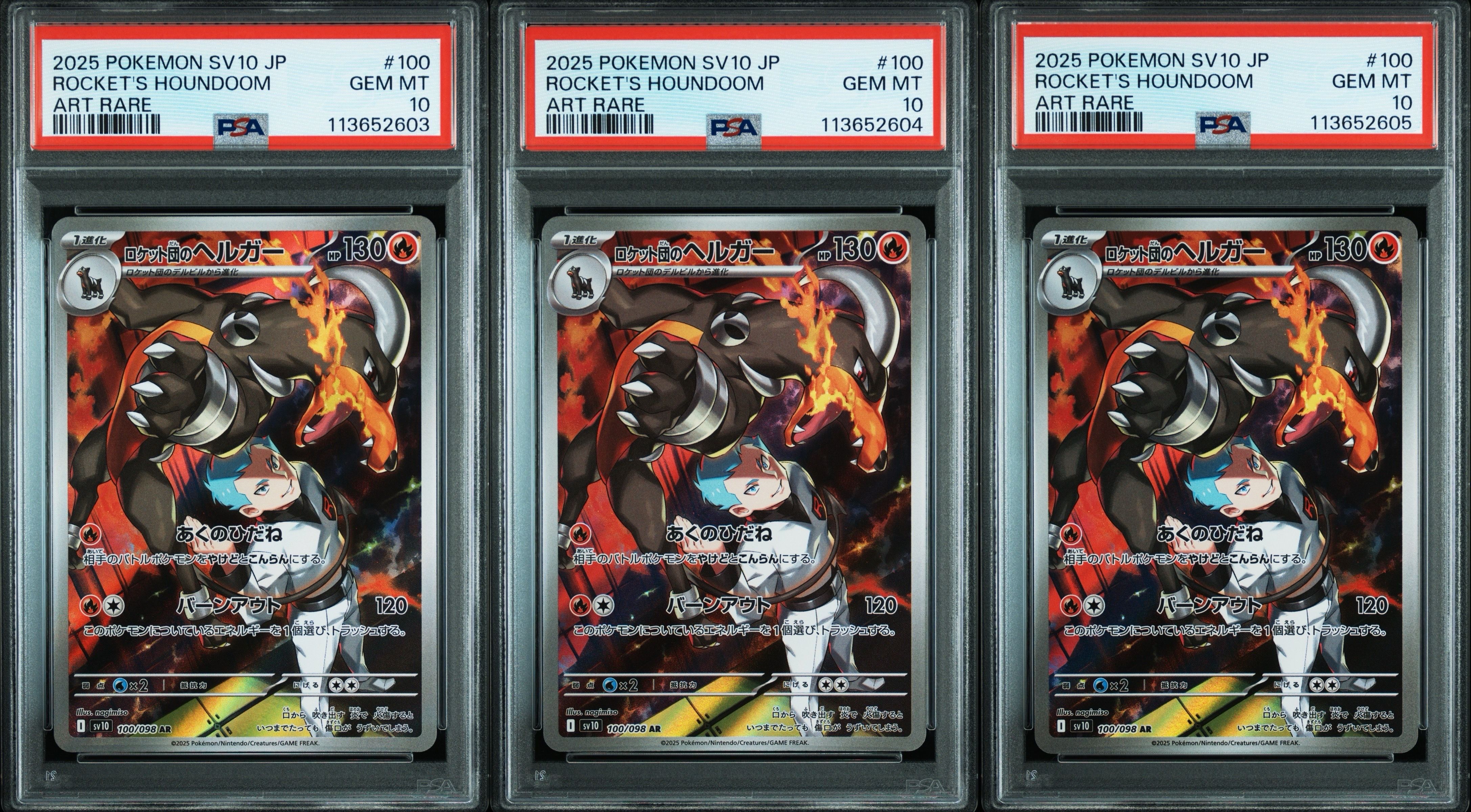 ロケット団のヘルガー AR [SV10 100/098](拡張パック「ロケット団の栄光」)