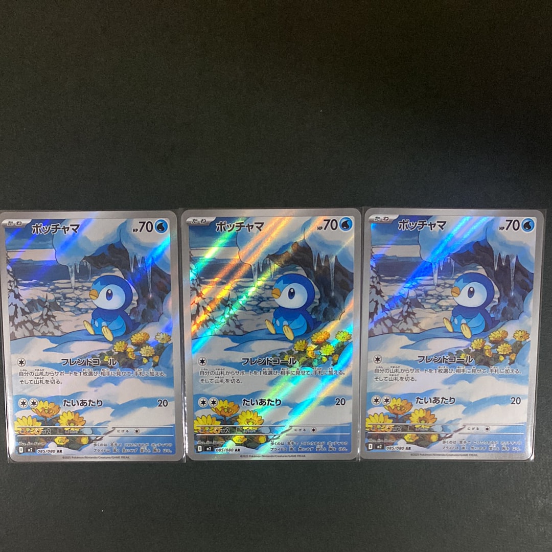 ポッチャマ AR [M2 085/080](拡張パック「インフェルノX」)