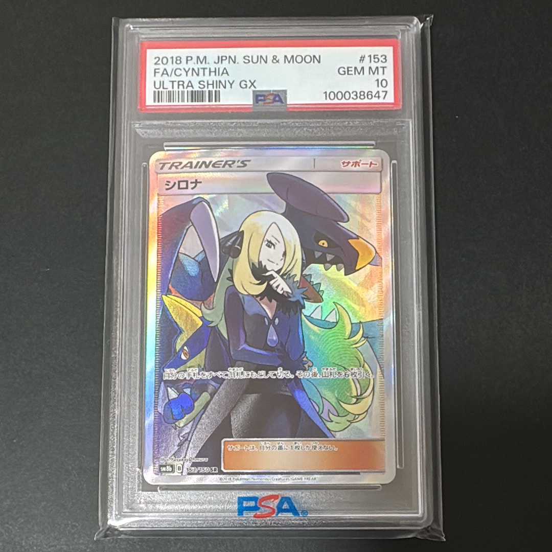 シロナ SR[SM8b 153/150](ハイクラスパック「GXウルトラシャイニー」)