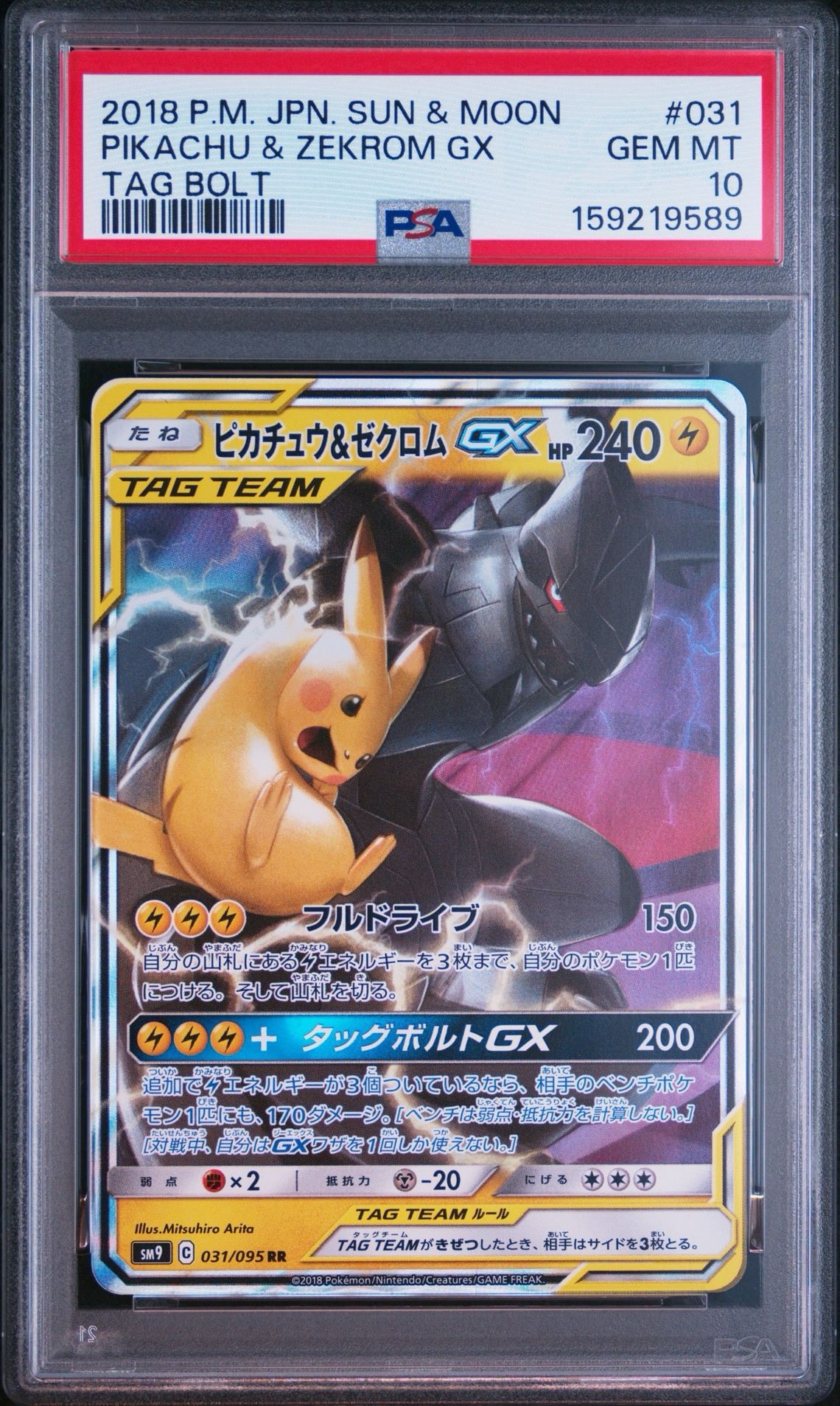 ピカチュウ&ゼクロムGX RR [SM9 031/095](拡張パック「タッグボルト