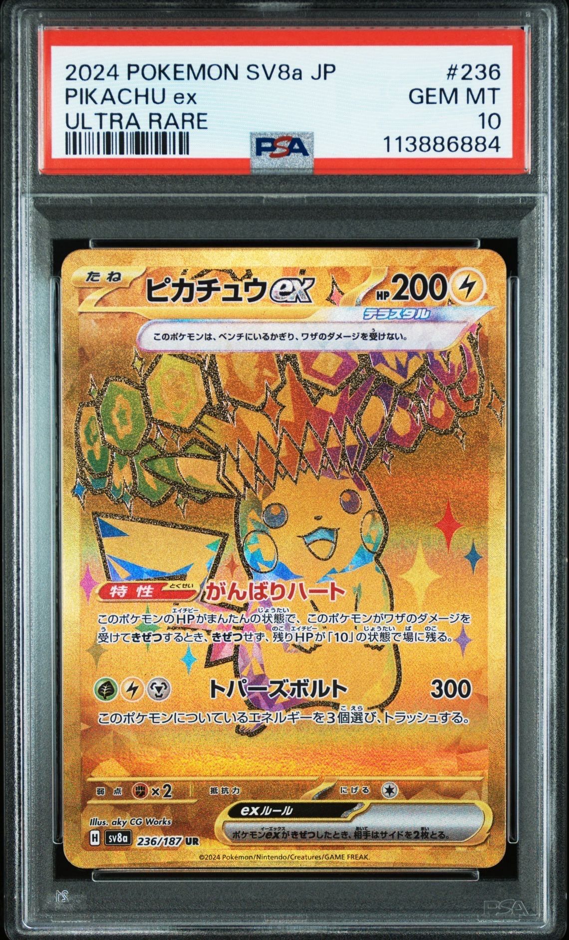 ピカチュウex UR [SV8a 236/187](ハイクラスパック「テラスタルフェスex」)